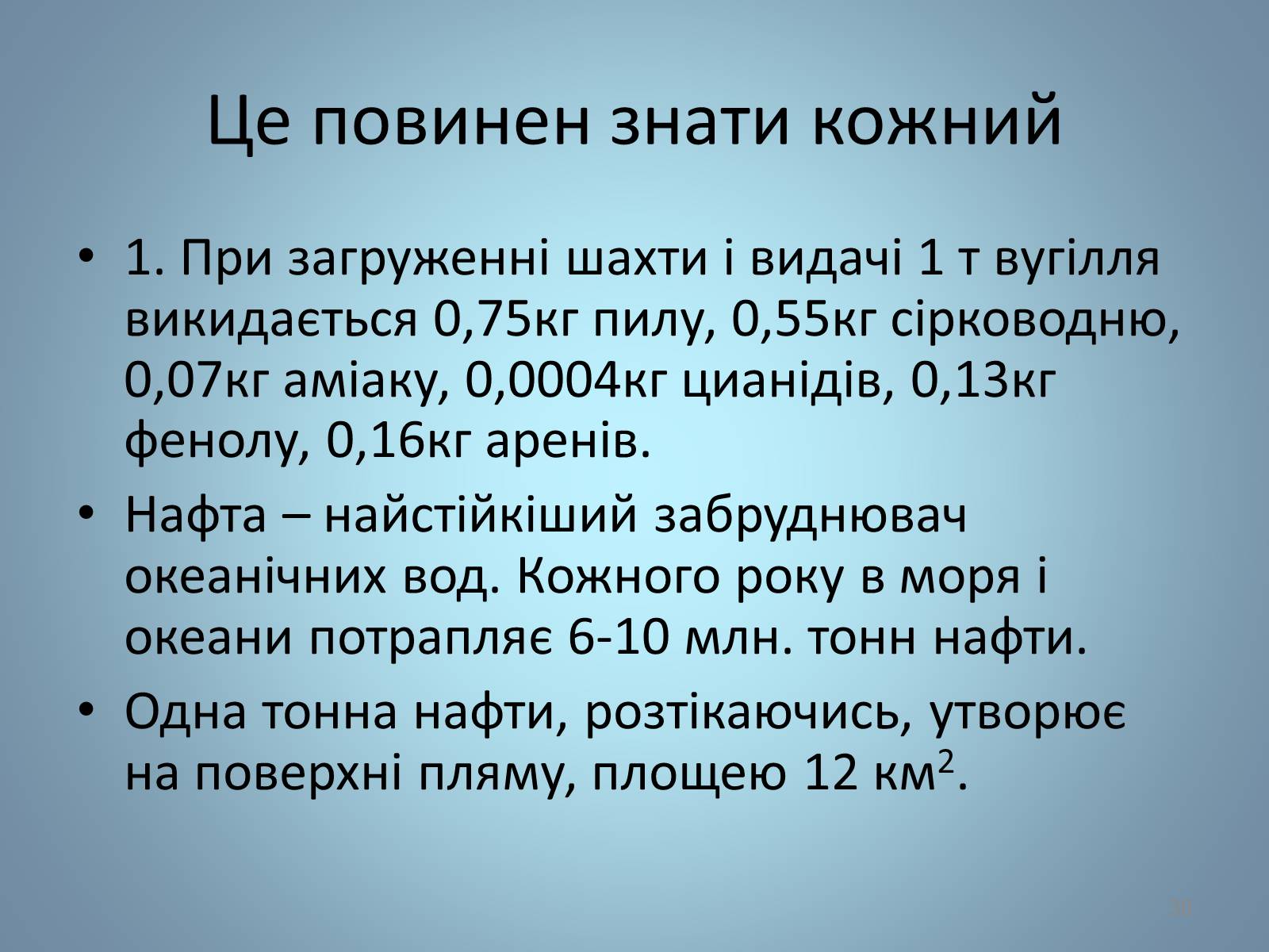 Презентація на тему «Основні види палива та їх значення в енергетиці країни» (варіант 2) - Слайд #36