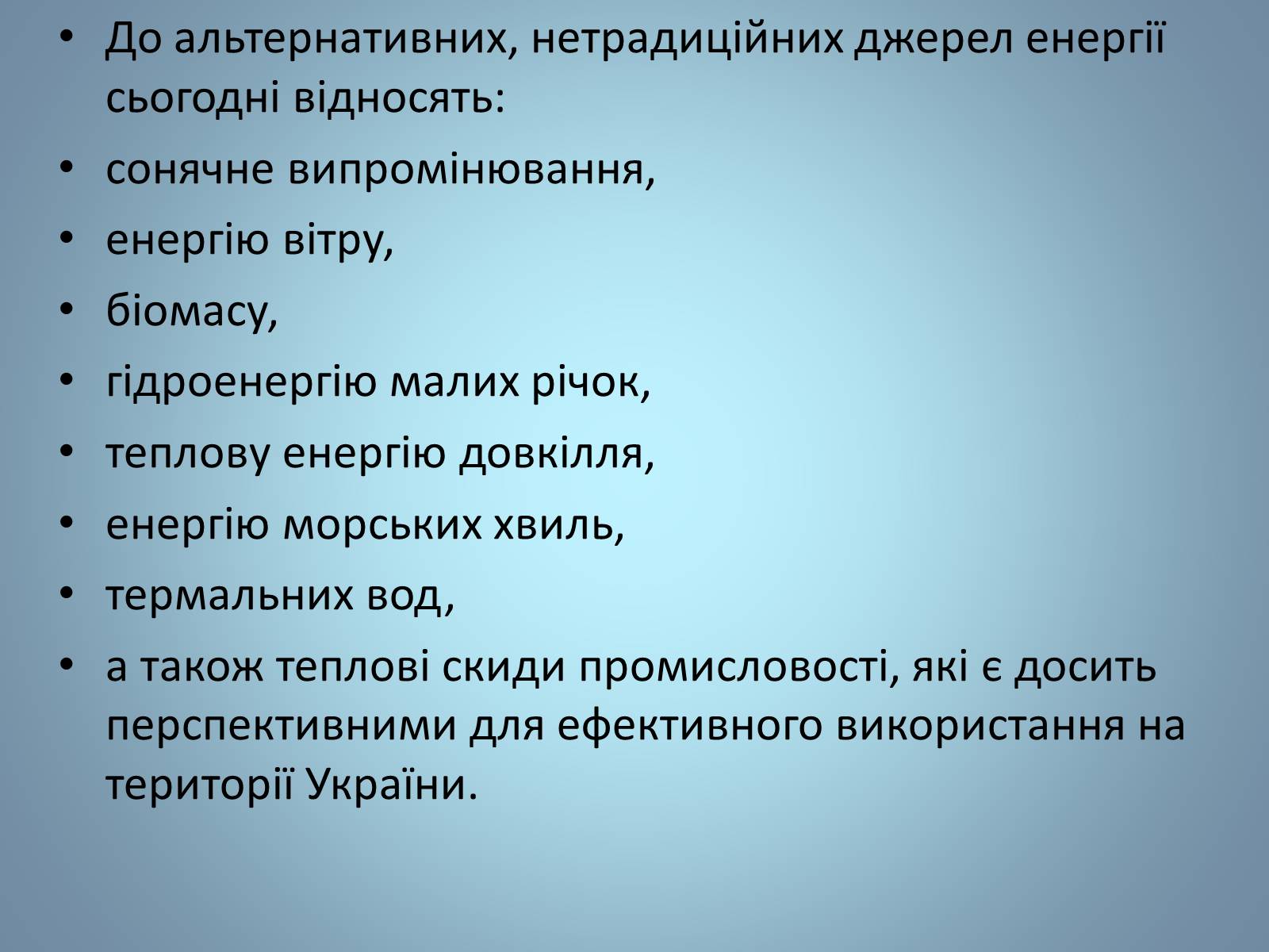 Презентація на тему «Основні види палива та їх значення в енергетиці країни» (варіант 2) - Слайд #39