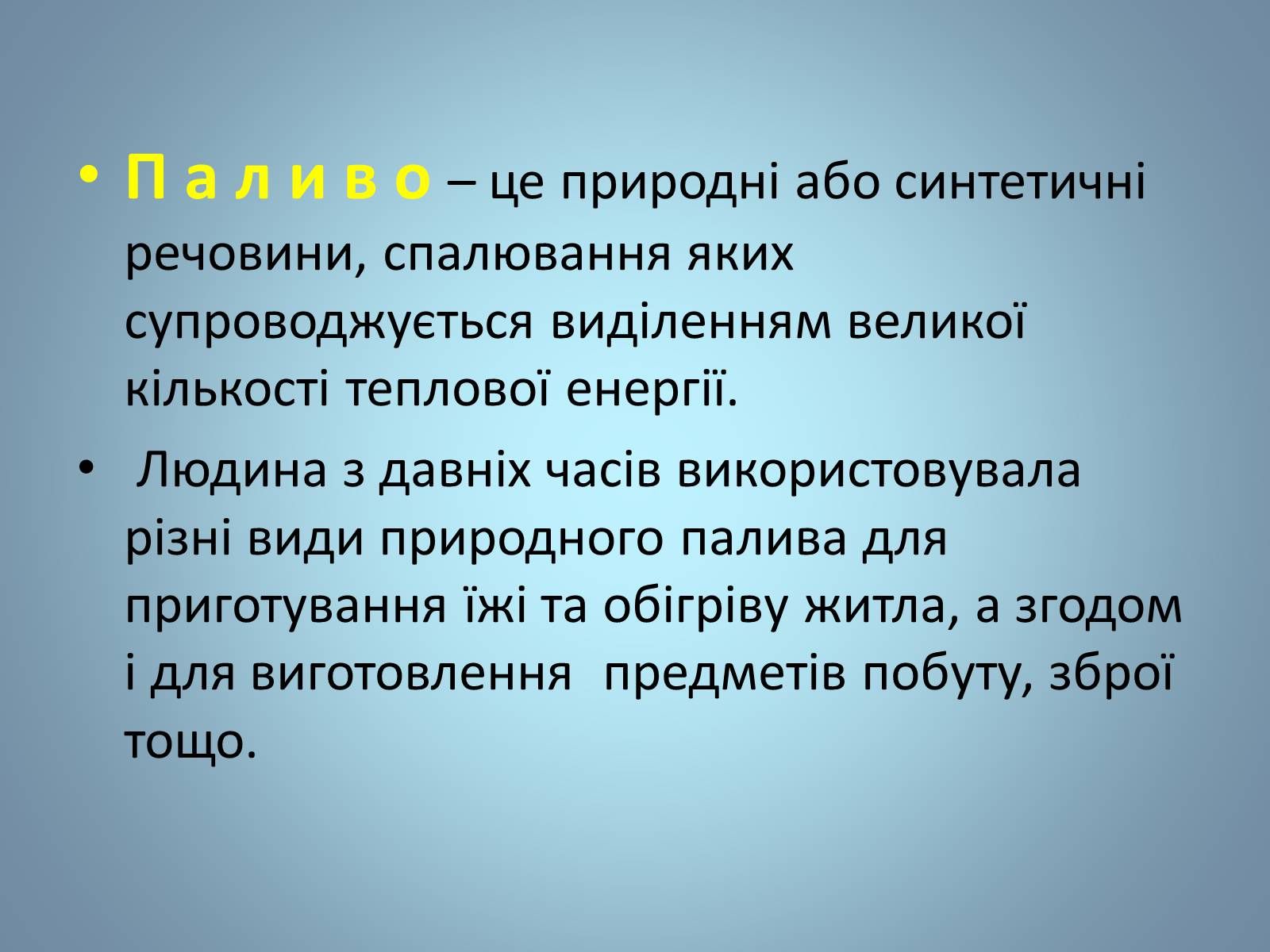 Презентація на тему «Основні види палива та їх значення в енергетиці країни» (варіант 2) - Слайд #4