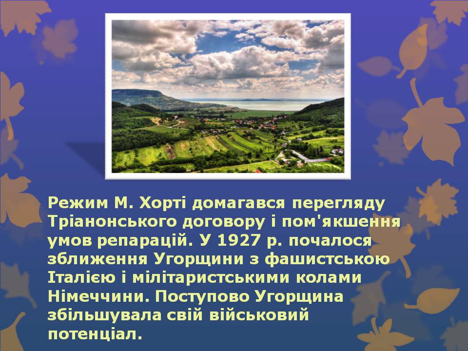 Презентація на тему «Угорщина» (варіант 14) - Слайд #14