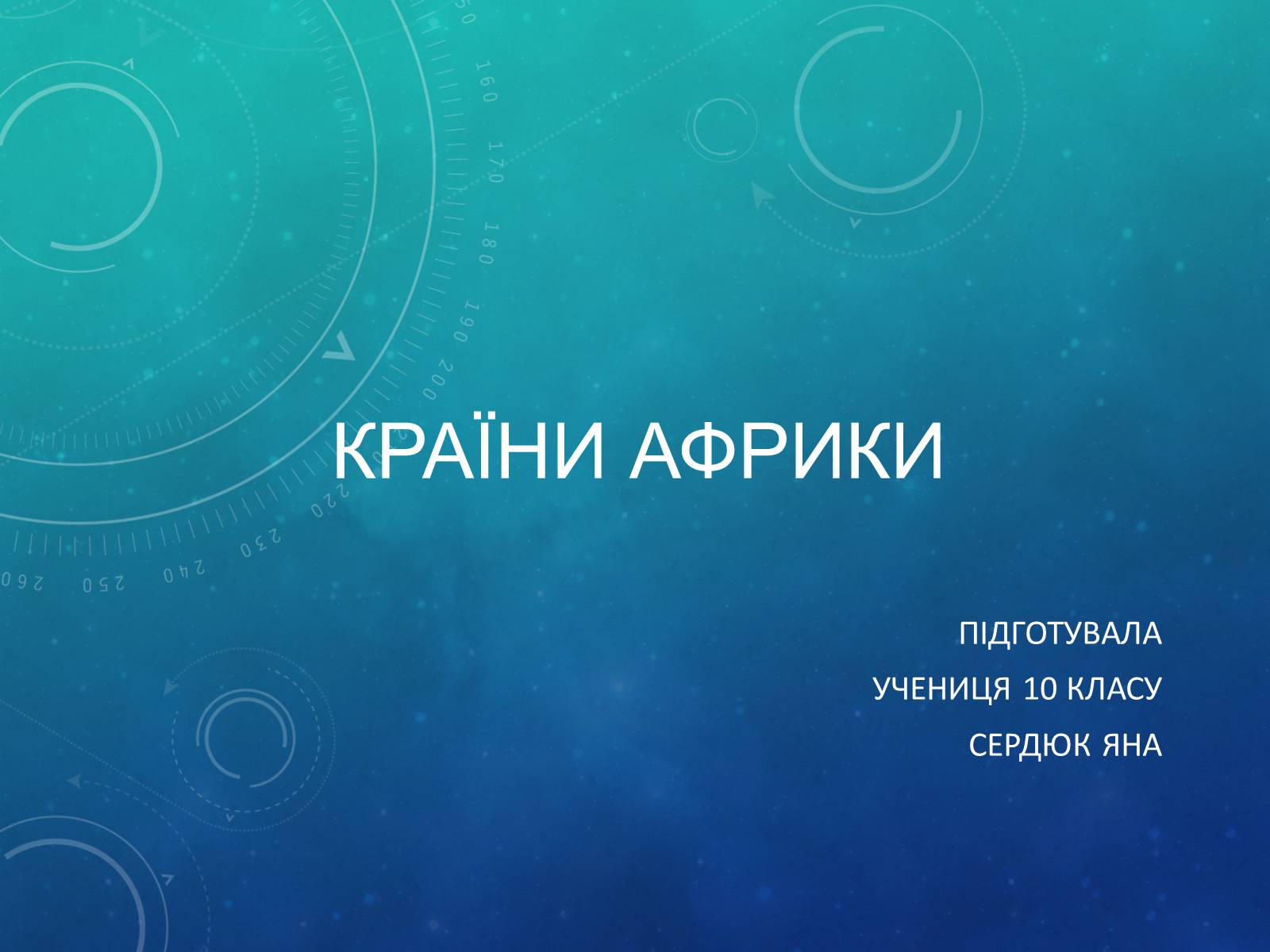 Презентація на тему «Країни Африки» (варіант 2) - Слайд #1