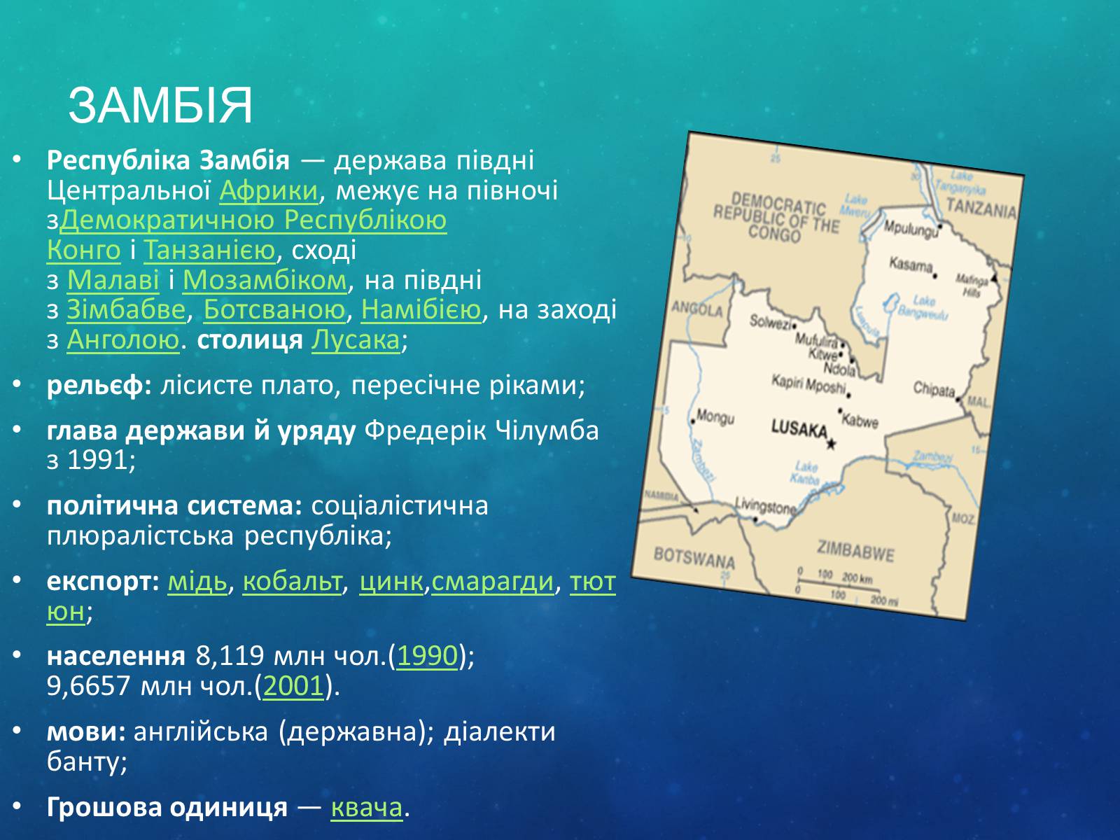 Презентація на тему «Країни Африки» (варіант 2) - Слайд #16