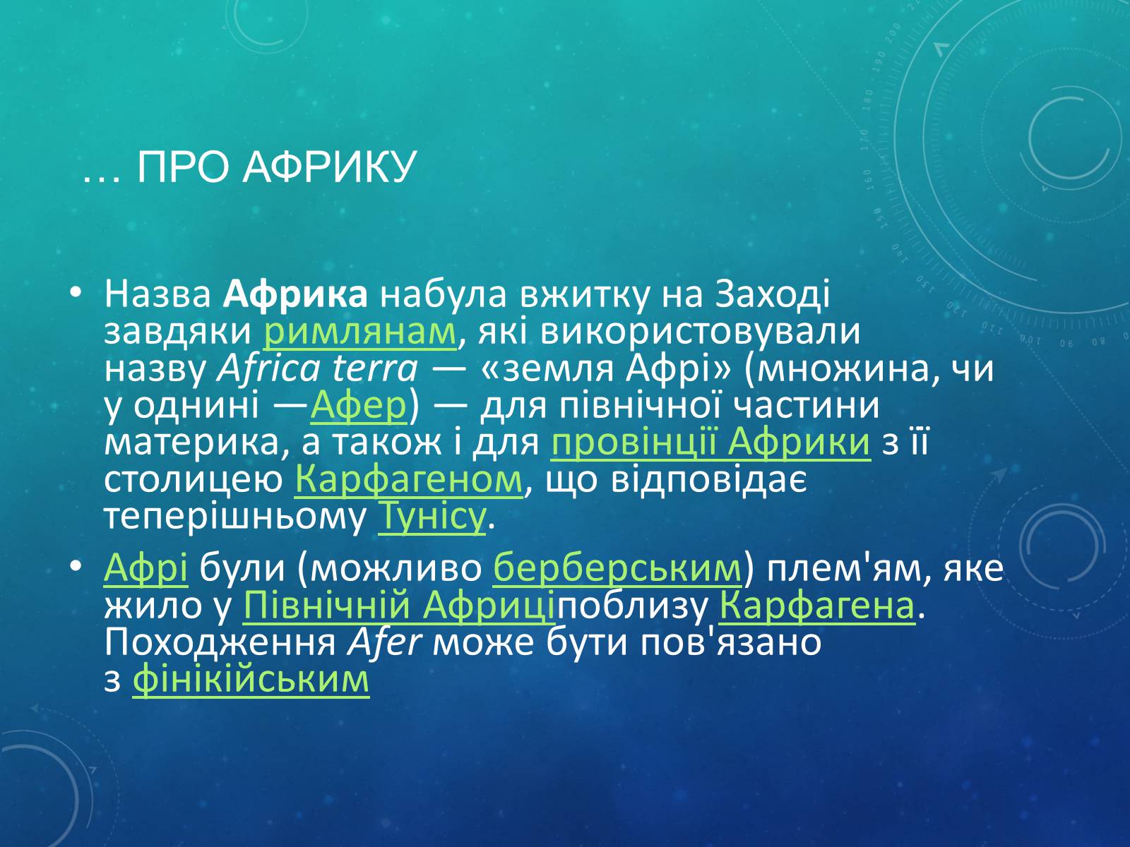 Презентація на тему «Країни Африки» (варіант 2) - Слайд #3