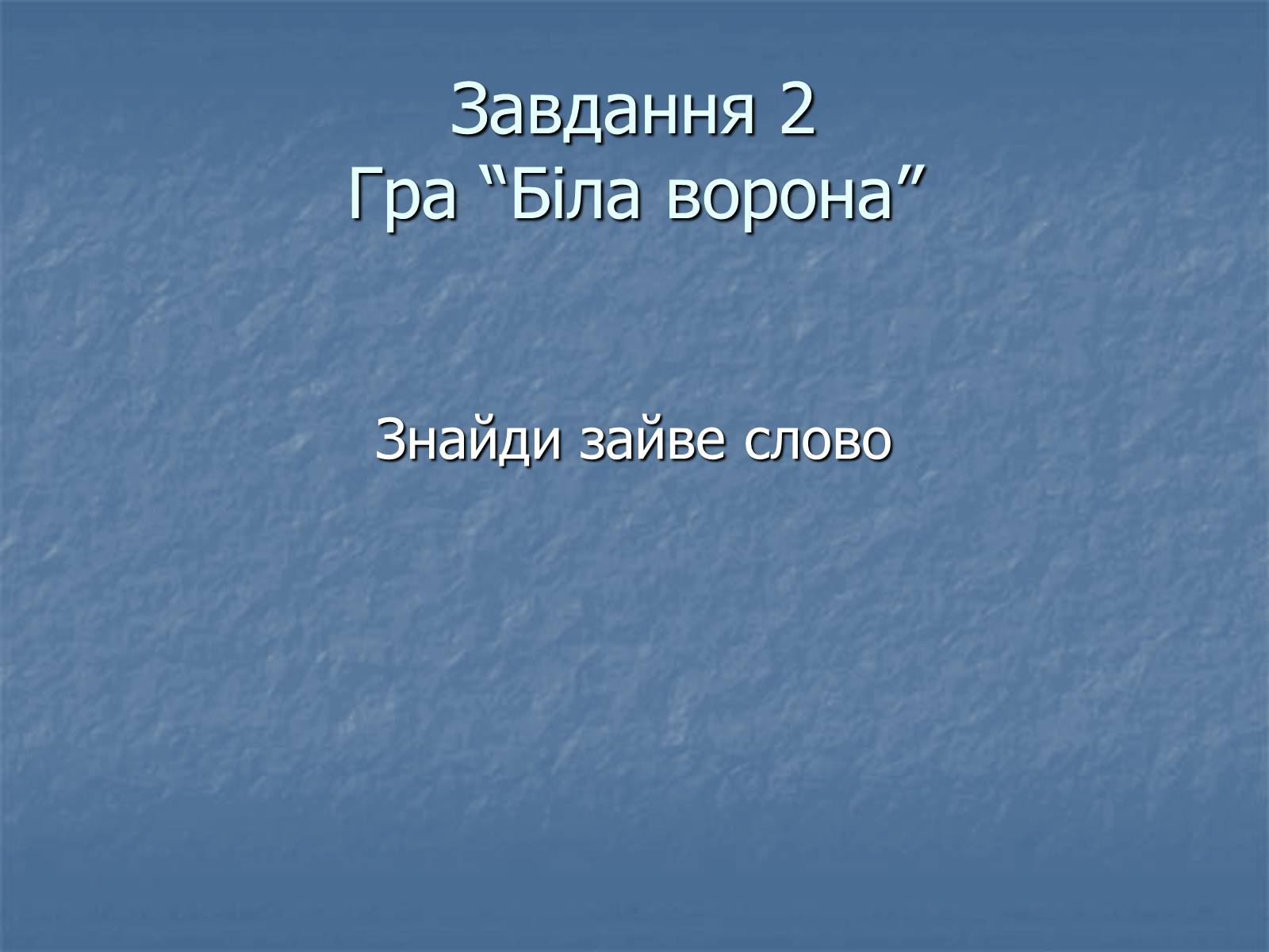 Презентація на тему «Болото» - Слайд #40