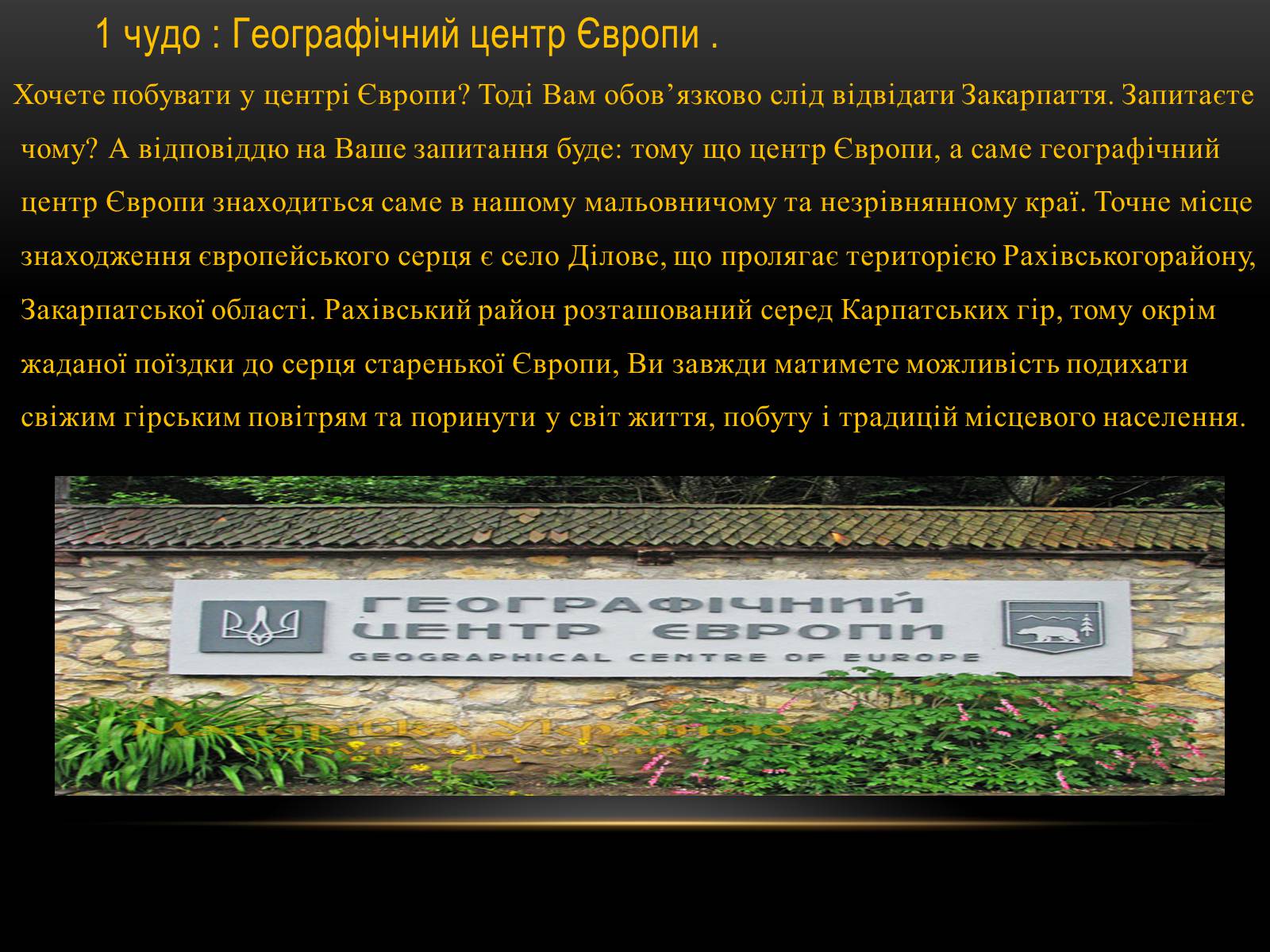 Презентація на тему «7 чудес Закарпаття» - Слайд #2