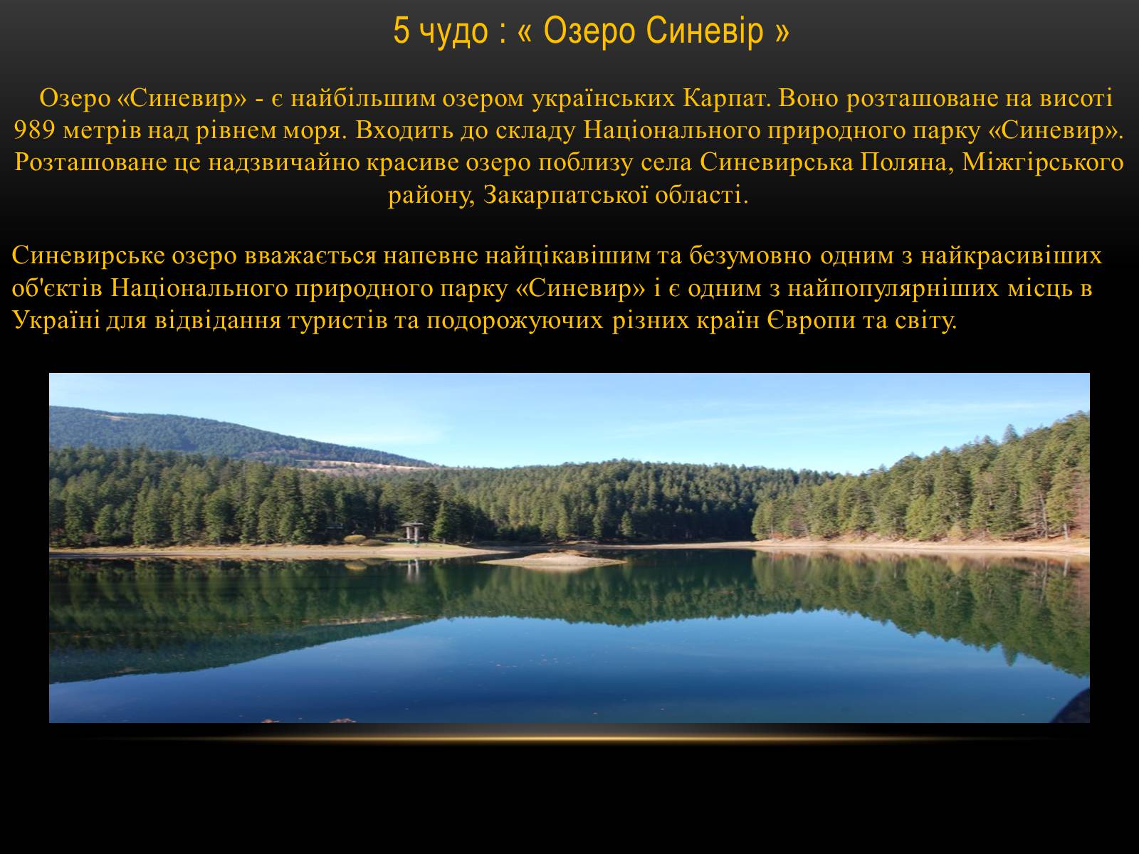 Презентація на тему «7 чудес Закарпаття» - Слайд #6