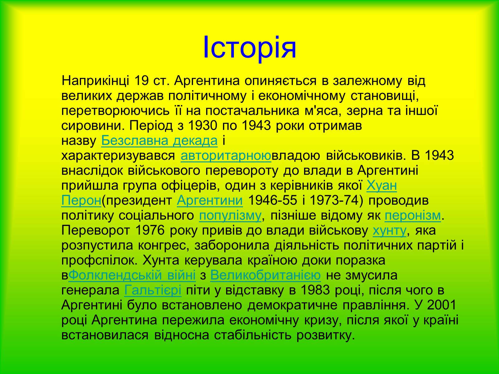 Презентація на тему «Аргентина» (варіант 4) - Слайд #3