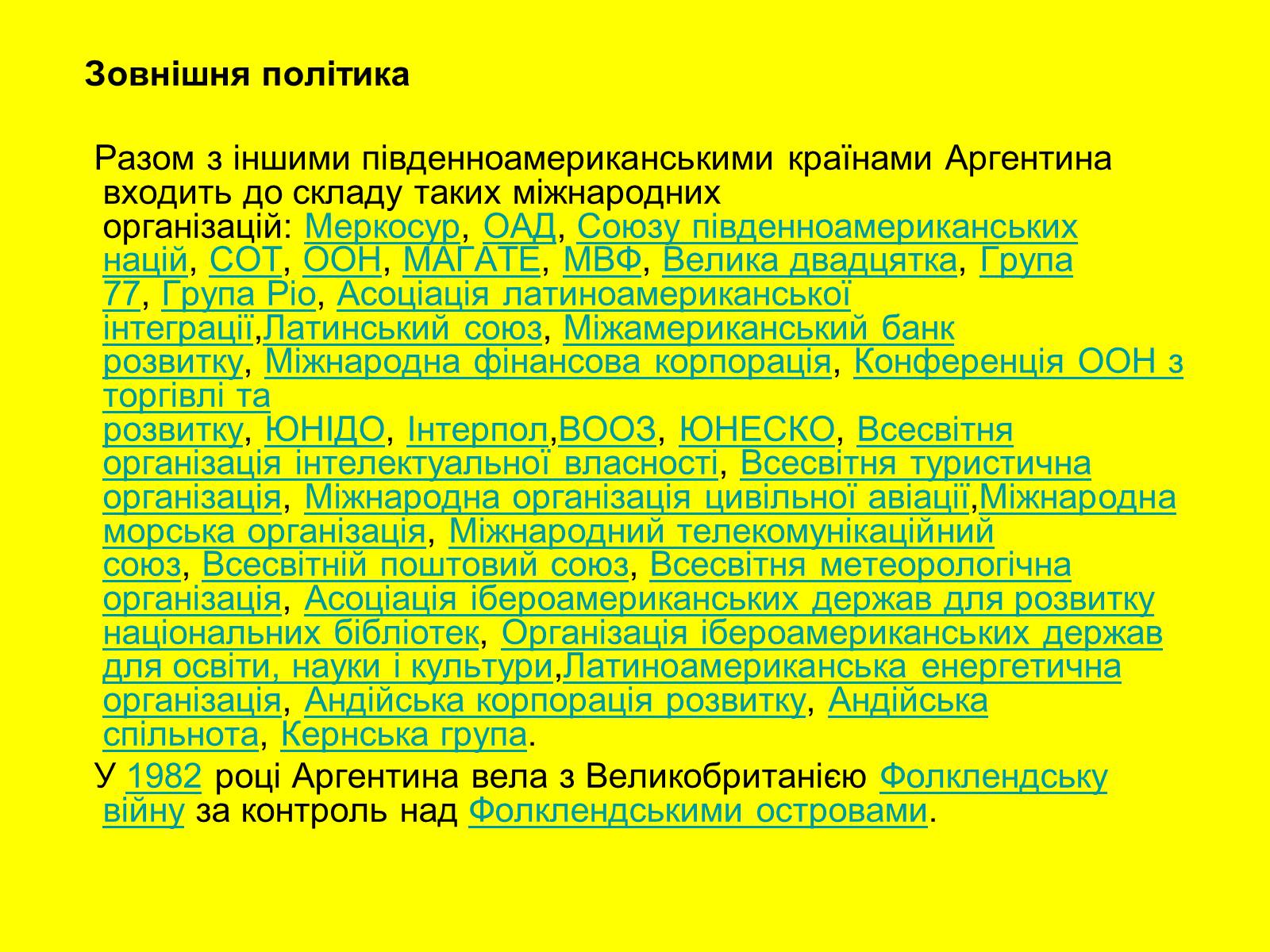 Презентація на тему «Аргентина» (варіант 4) - Слайд #5