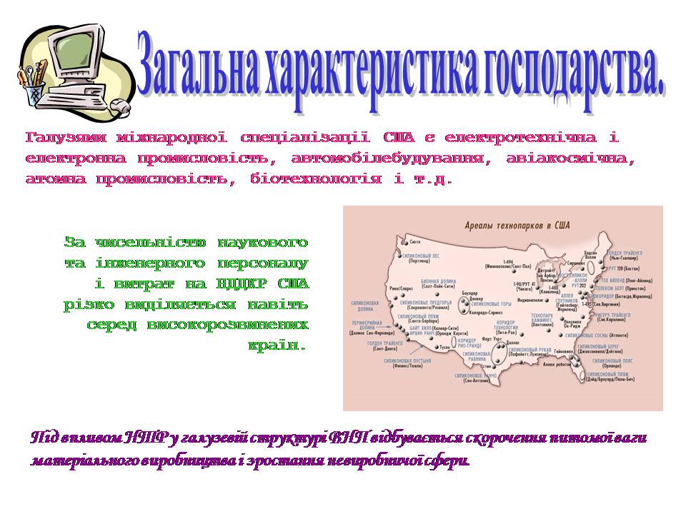 Презентація на тему «Сполучені Штати Америки» (варіант 17) - Слайд #15