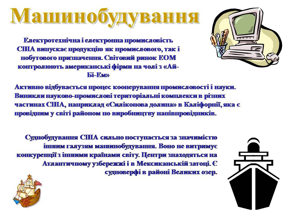 Презентація на тему «Сполучені Штати Америки» (варіант 17) - Слайд #19