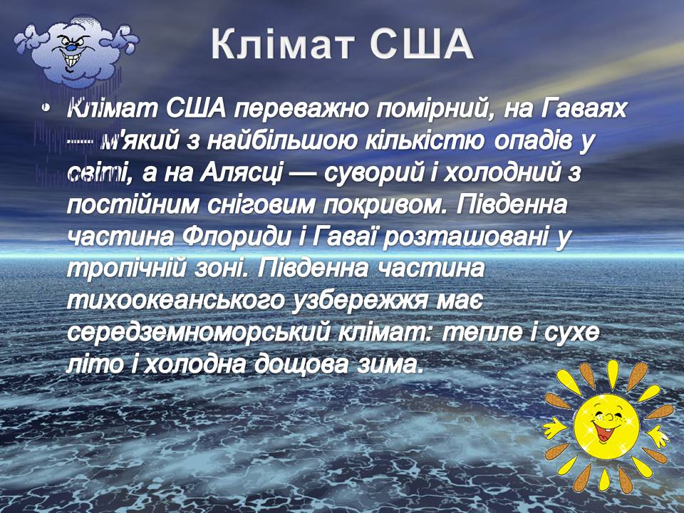 Презентація на тему «Сполучені Штати Америки» (варіант 17) - Слайд #4