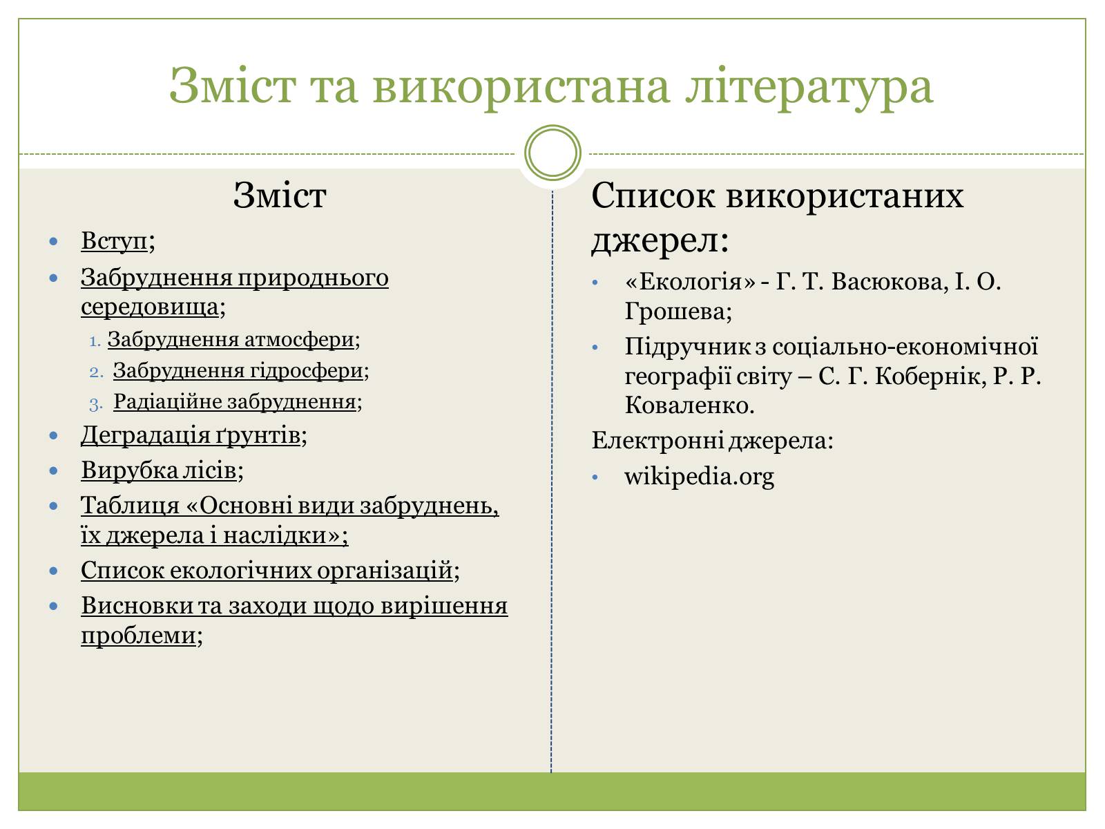 Презентація на тему «Глобальні проблеми людства» (варіант 19) - Слайд #2