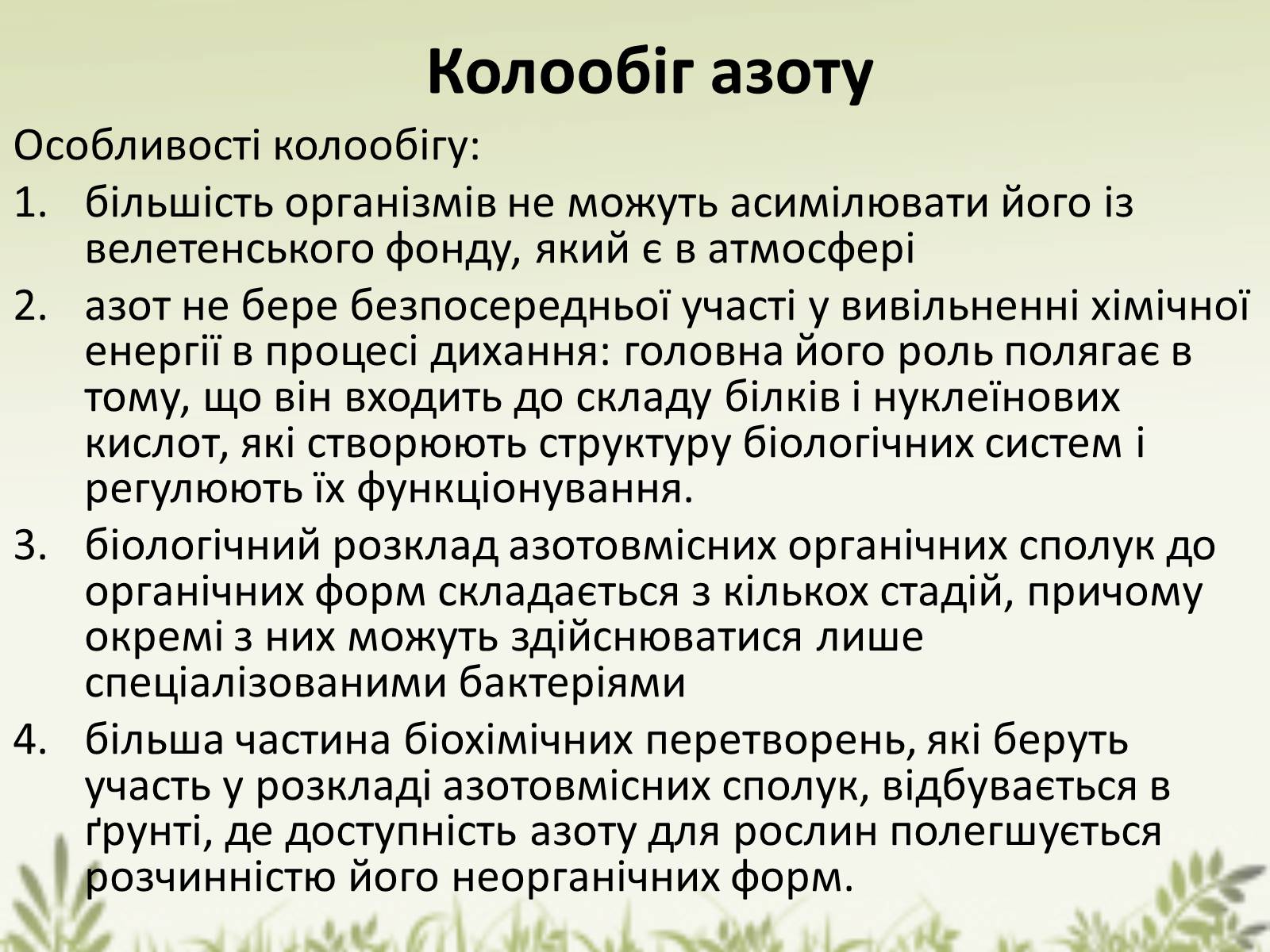 Презентація на тему «Колообіг речовин у природі» (варіант 1) - Слайд #7