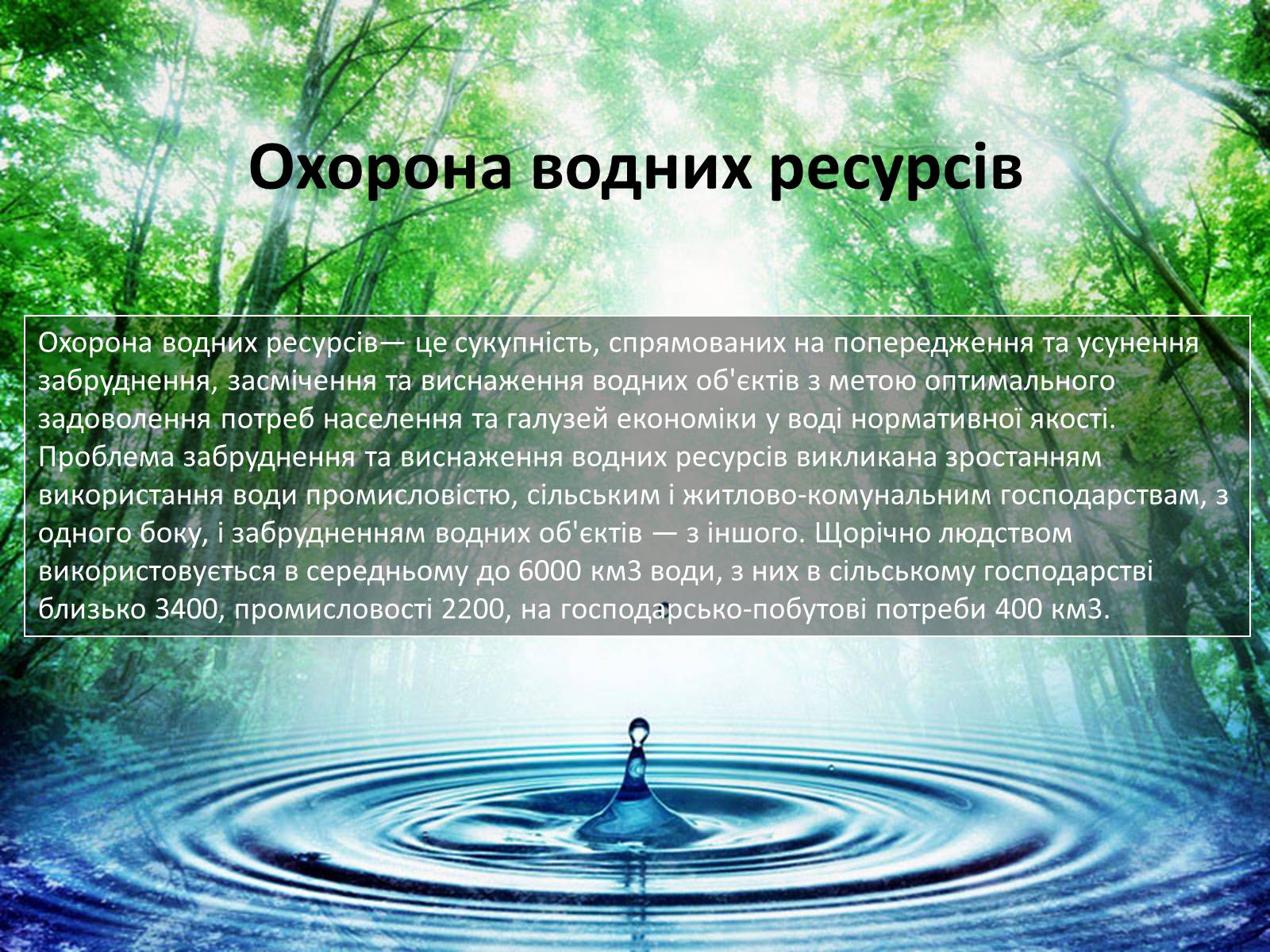 Презентація на тему «Охорона навколишнього середовища» (варіант 2) - Слайд #9