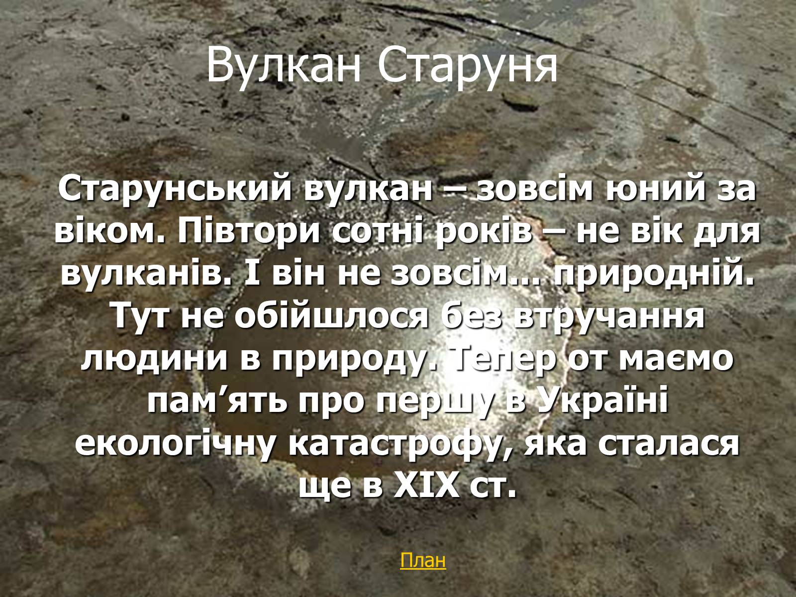 Презентація на тему «Природні дива України» - Слайд #7