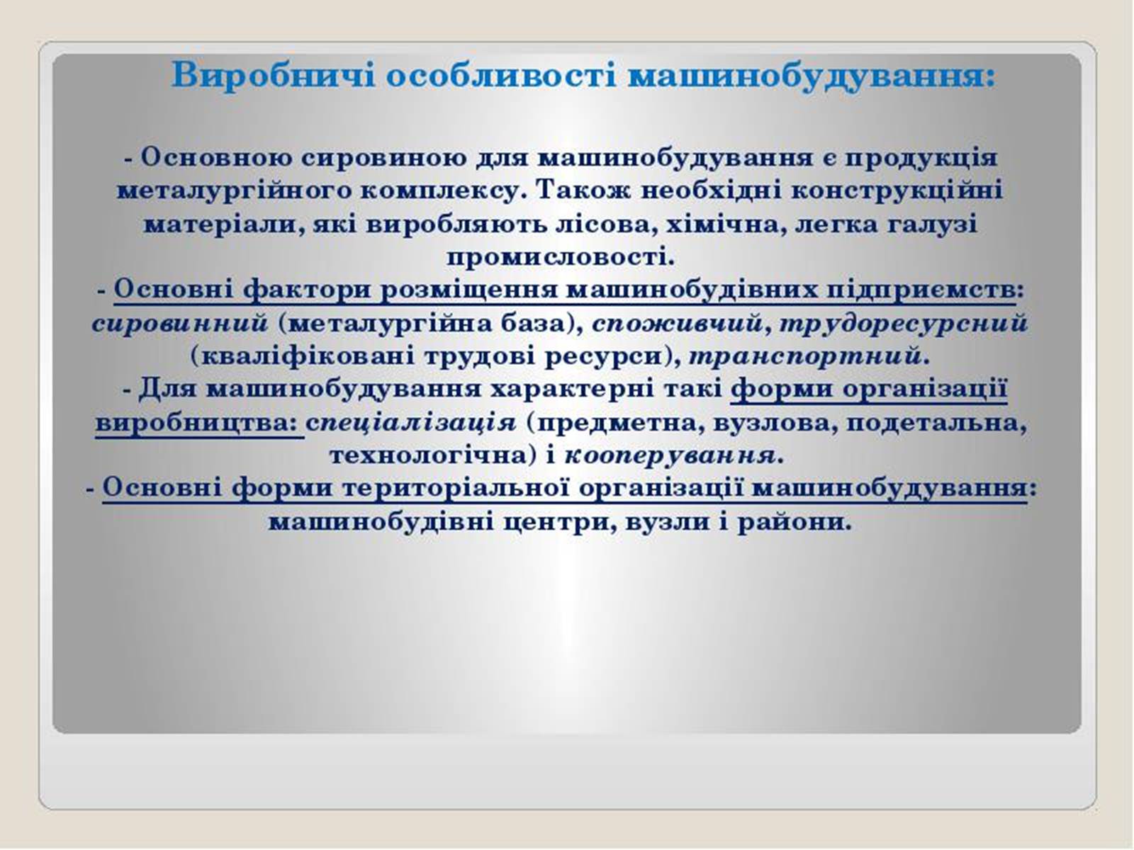 Презентація на тему «Машинобування в Україні» - Слайд #5