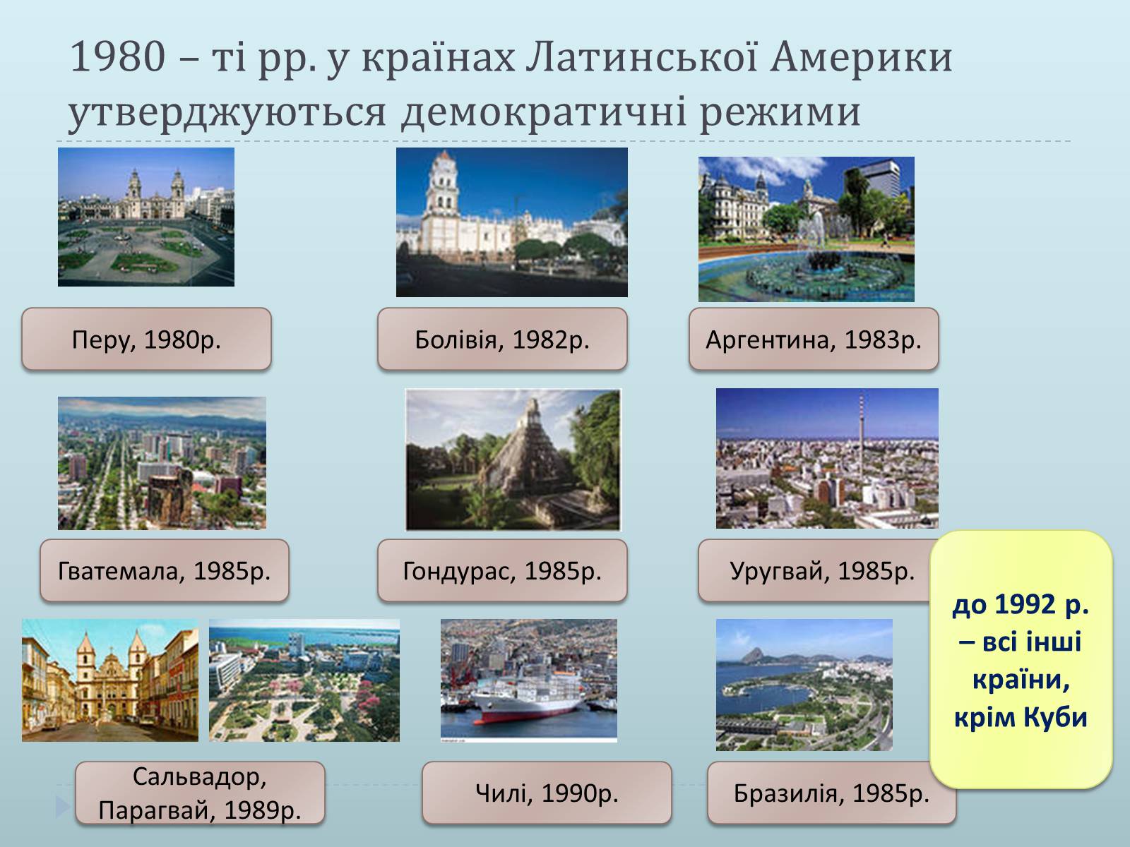 Презентація на тему «Країни Латинської Америки» (варіант 1) - Слайд #13