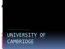 Презентація на тему «University of Cambridge»