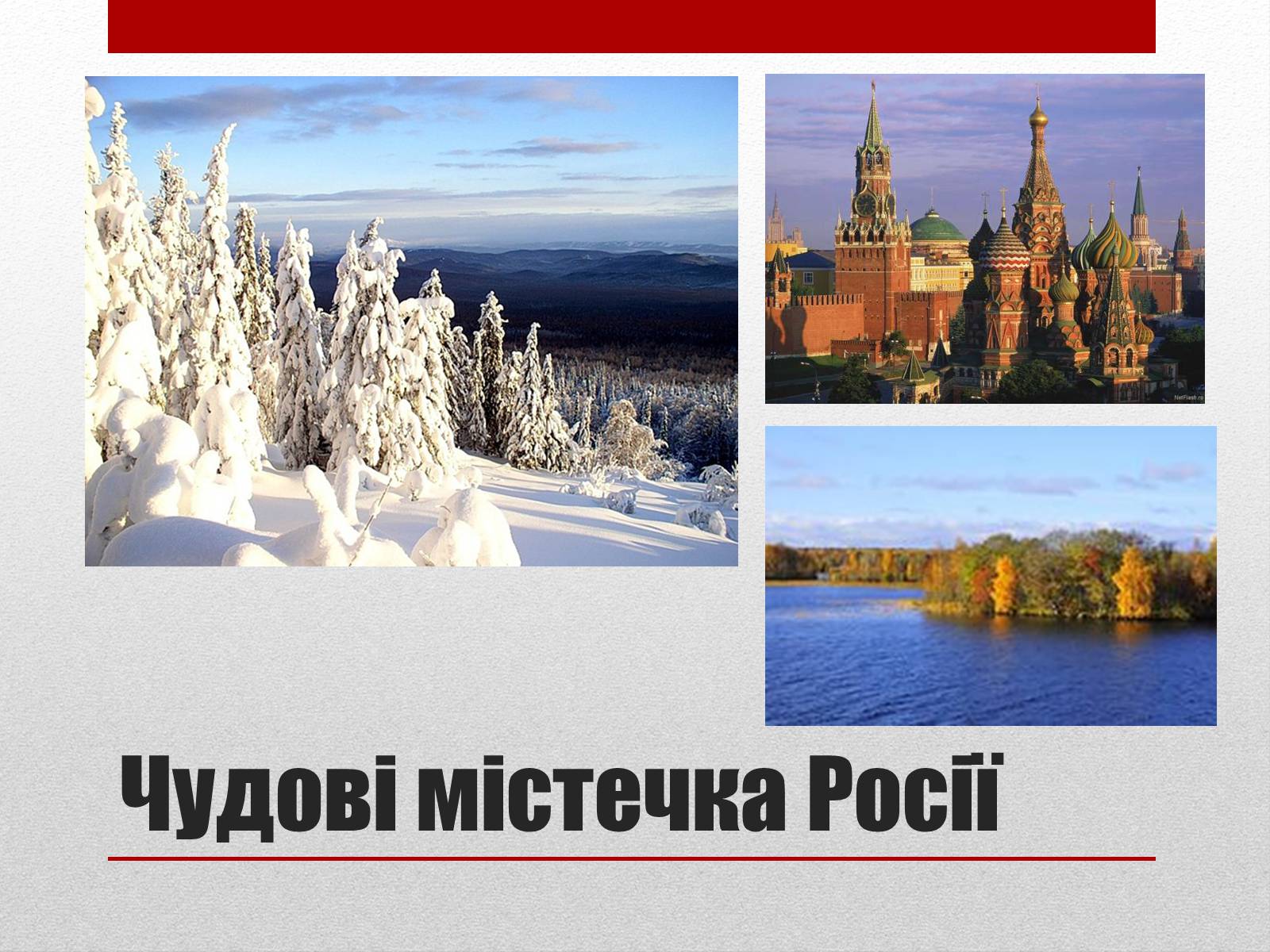 Презентація на тему «Республіка Росія» - Слайд #21