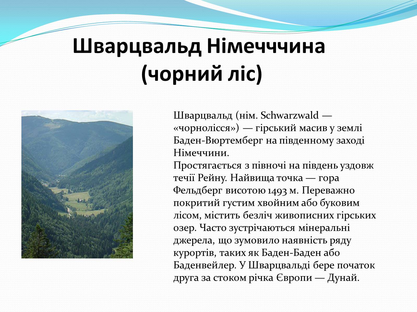 Презентація на тему «Визначні місця в Німеччині» - Слайд #5