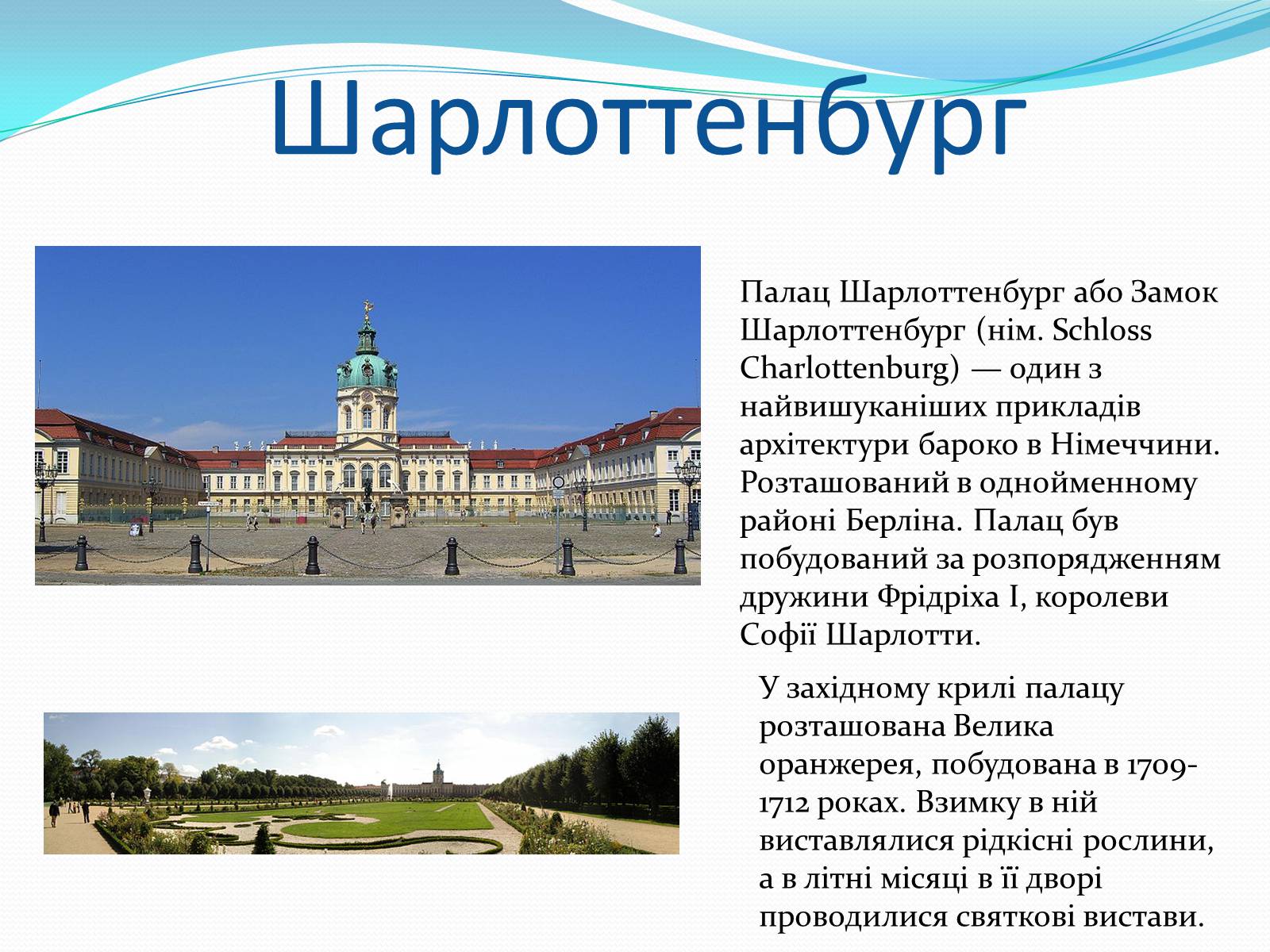 Презентація на тему «Визначні місця в Німеччині» - Слайд #6