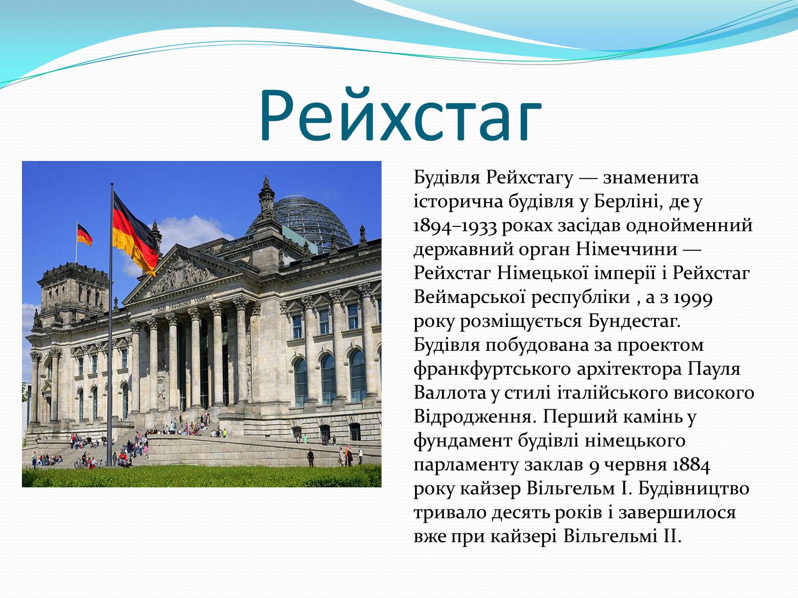 Презентація на тему «Визначні місця в Німеччині» - Слайд #7