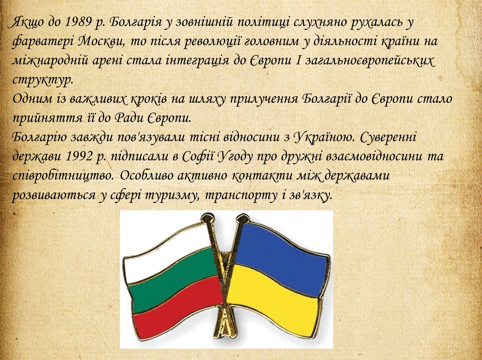 Презентація на тему «Болгарія» (варіант 4) - Слайд #9