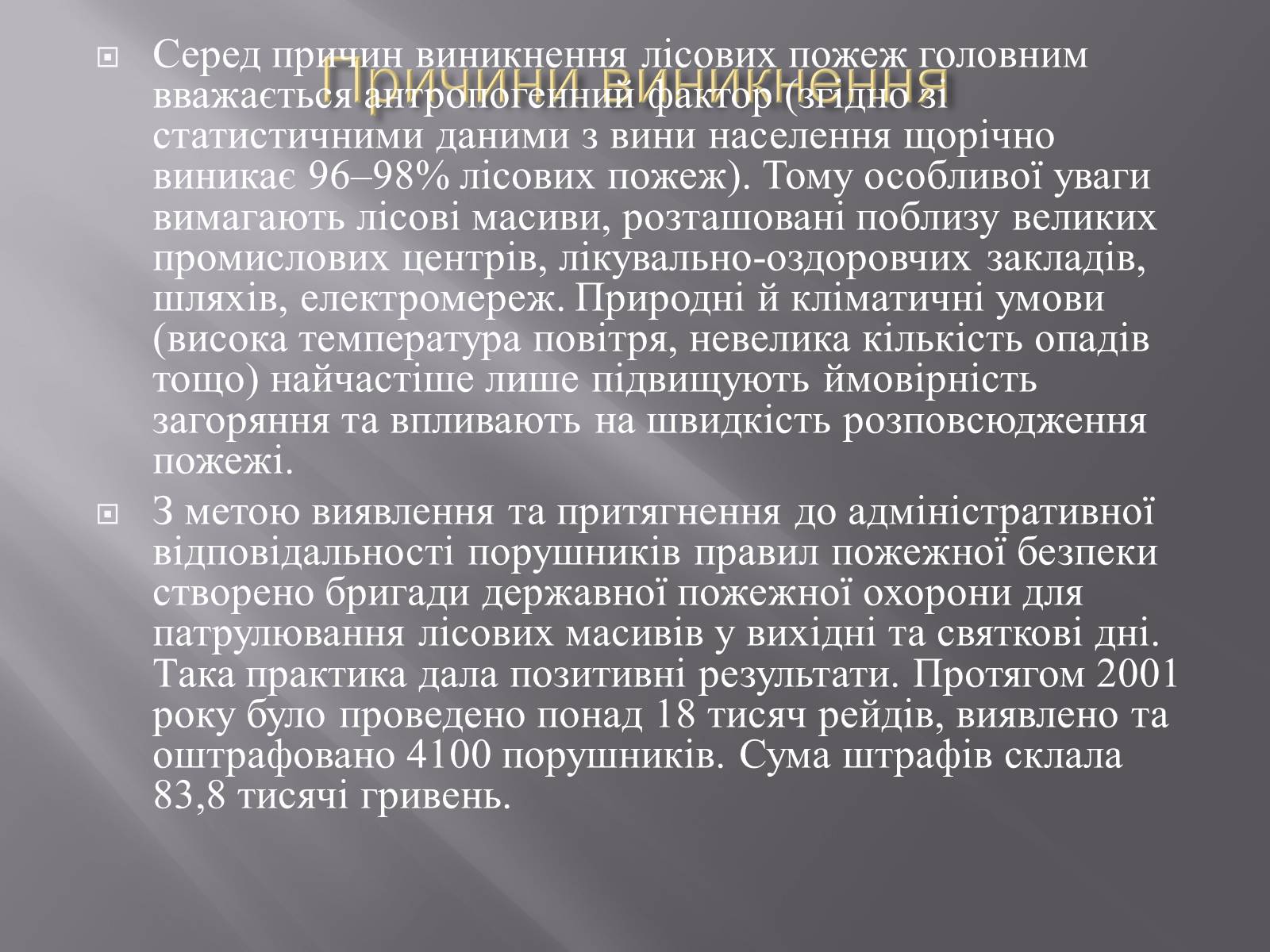 Презентація на тему «Лісова пожежа» - Слайд #6