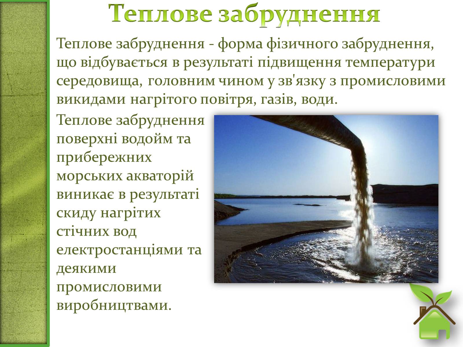 Презентація на тему «Фізичне забруднення навколишнього середовища» - Слайд #4