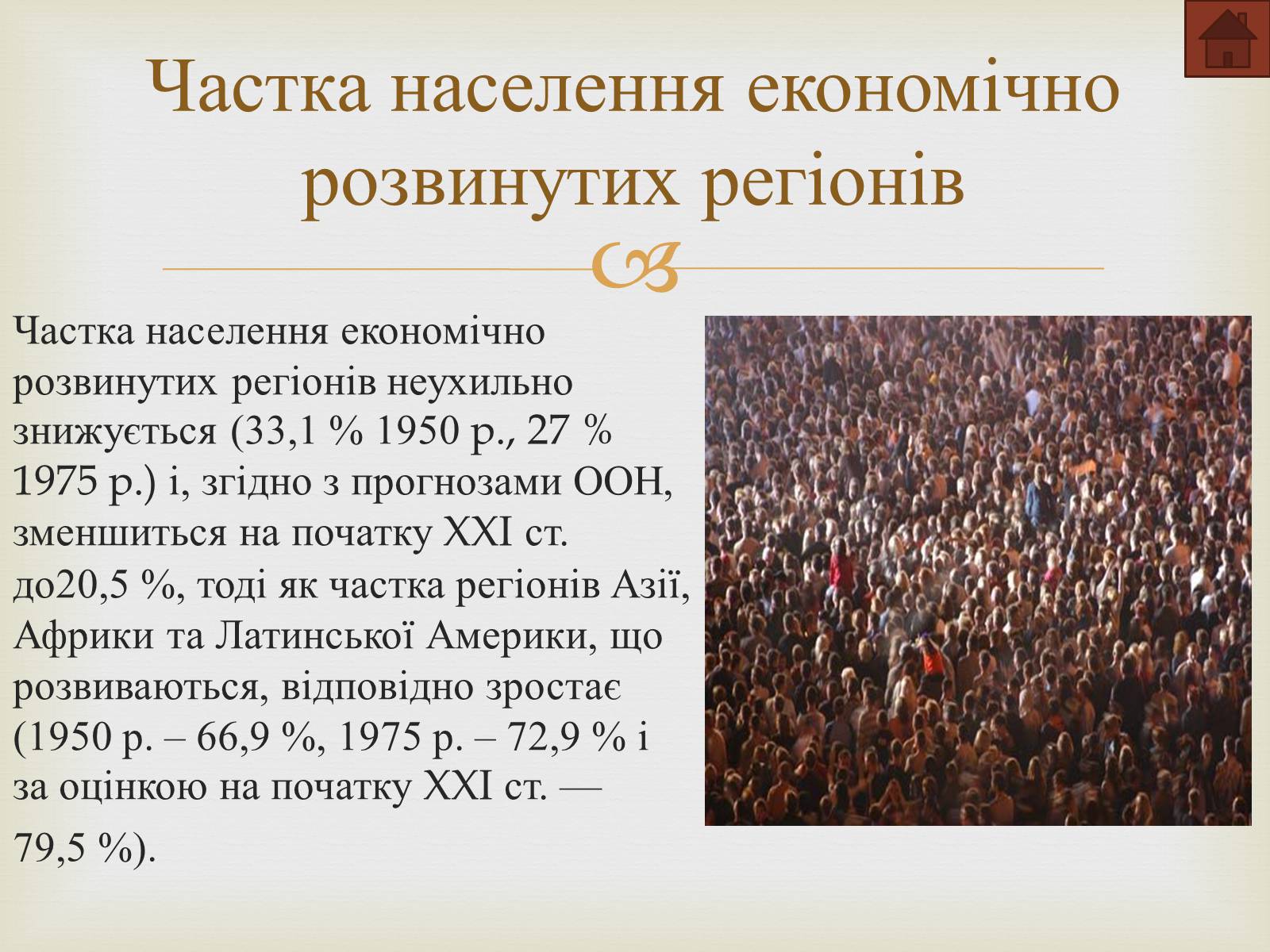 Презентація на тему «Демографічна та продовольча проблеми» - Слайд #10