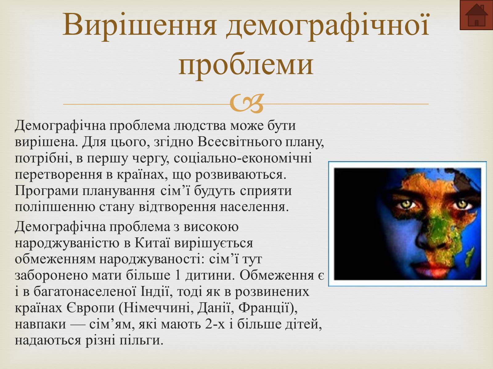 Презентація на тему «Демографічна та продовольча проблеми» - Слайд #12