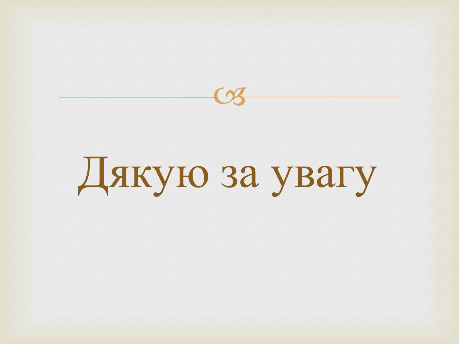 Презентація на тему «Демографічна та продовольча проблеми» - Слайд #14