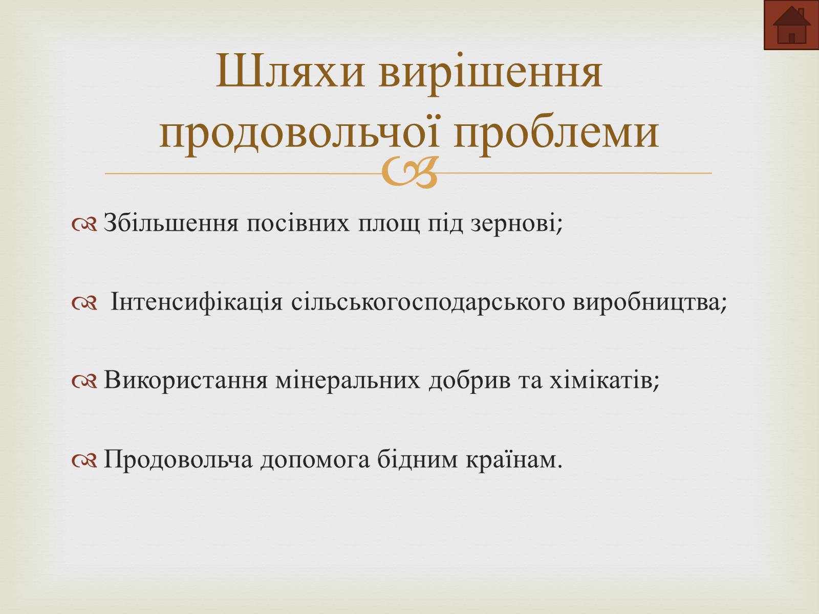 Презентація на тему «Демографічна та продовольча проблеми» - Слайд #8