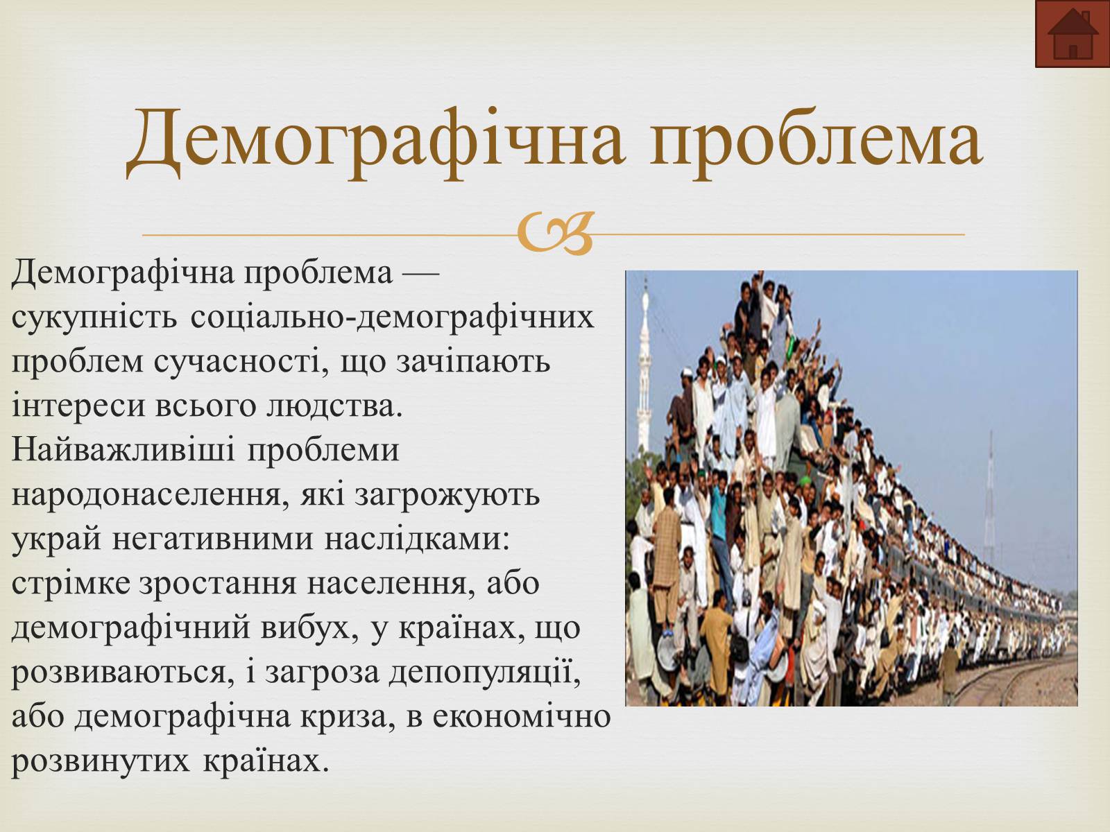 Презентація на тему «Демографічна та продовольча проблеми» - Слайд #9