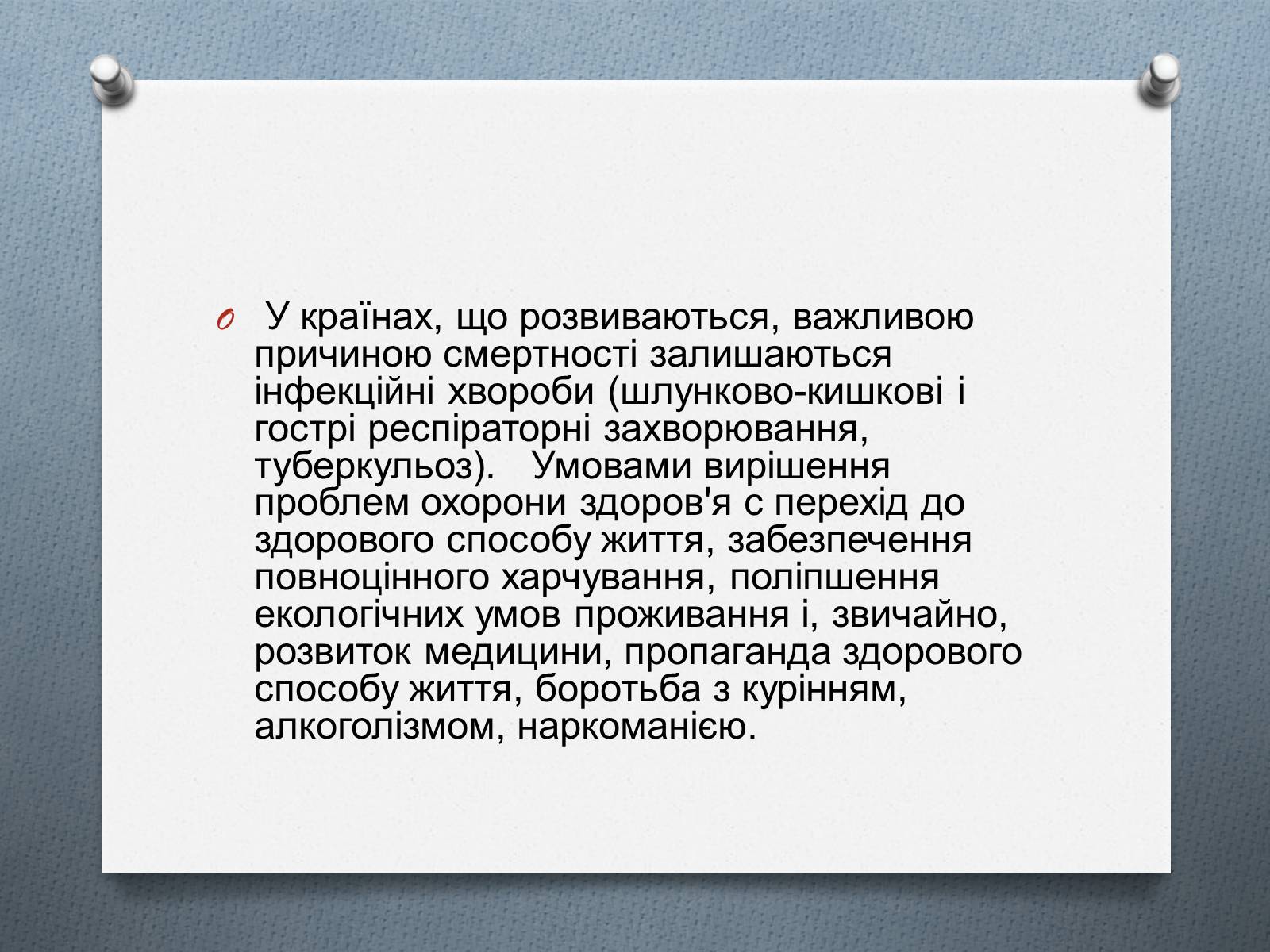 Презентація на тему «Глобальні проблеми людства.» (варіант 1) - Слайд #21