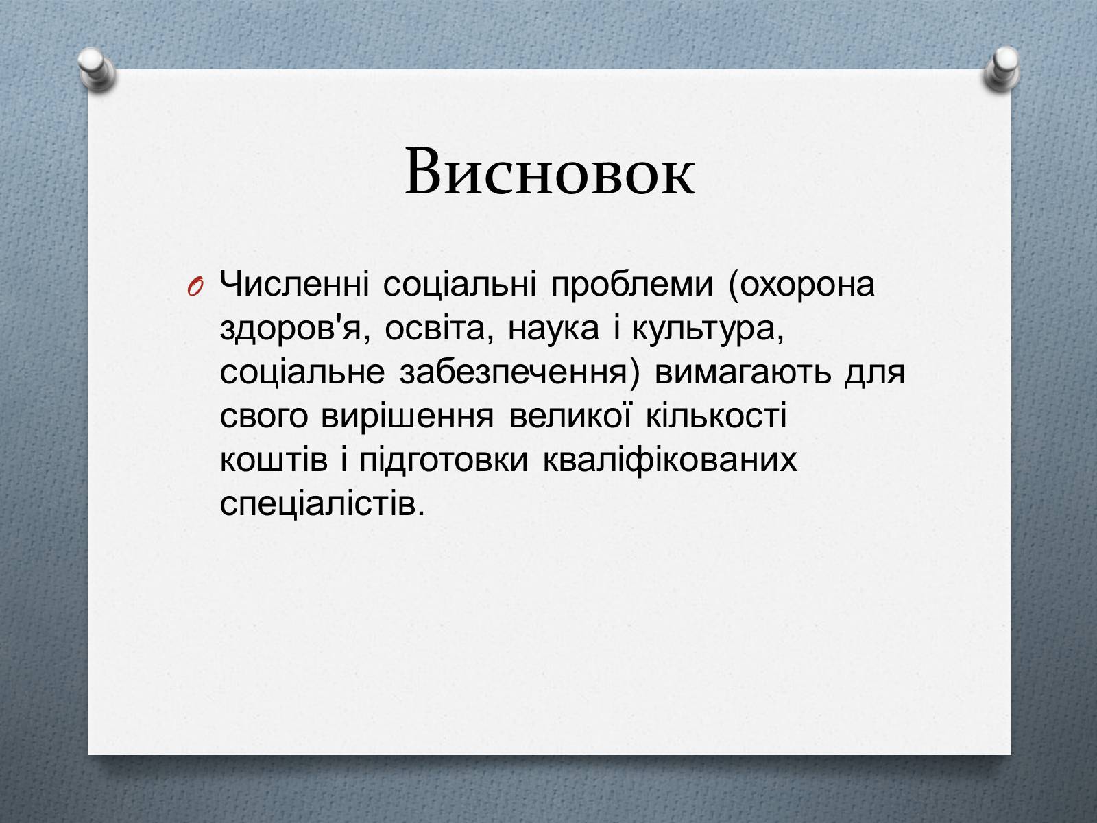 Презентація на тему «Глобальні проблеми людства.» (варіант 1) - Слайд #24