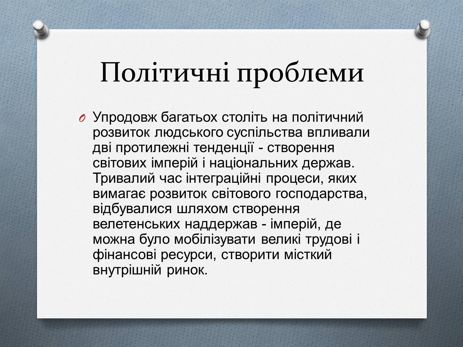 Презентація на тему «Глобальні проблеми людства.» (варіант 1) - Слайд #6