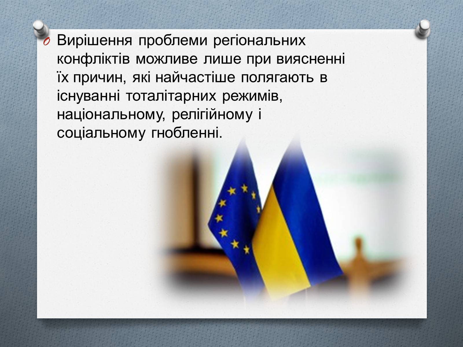 Презентація на тему «Глобальні проблеми людства.» (варіант 1) - Слайд #7