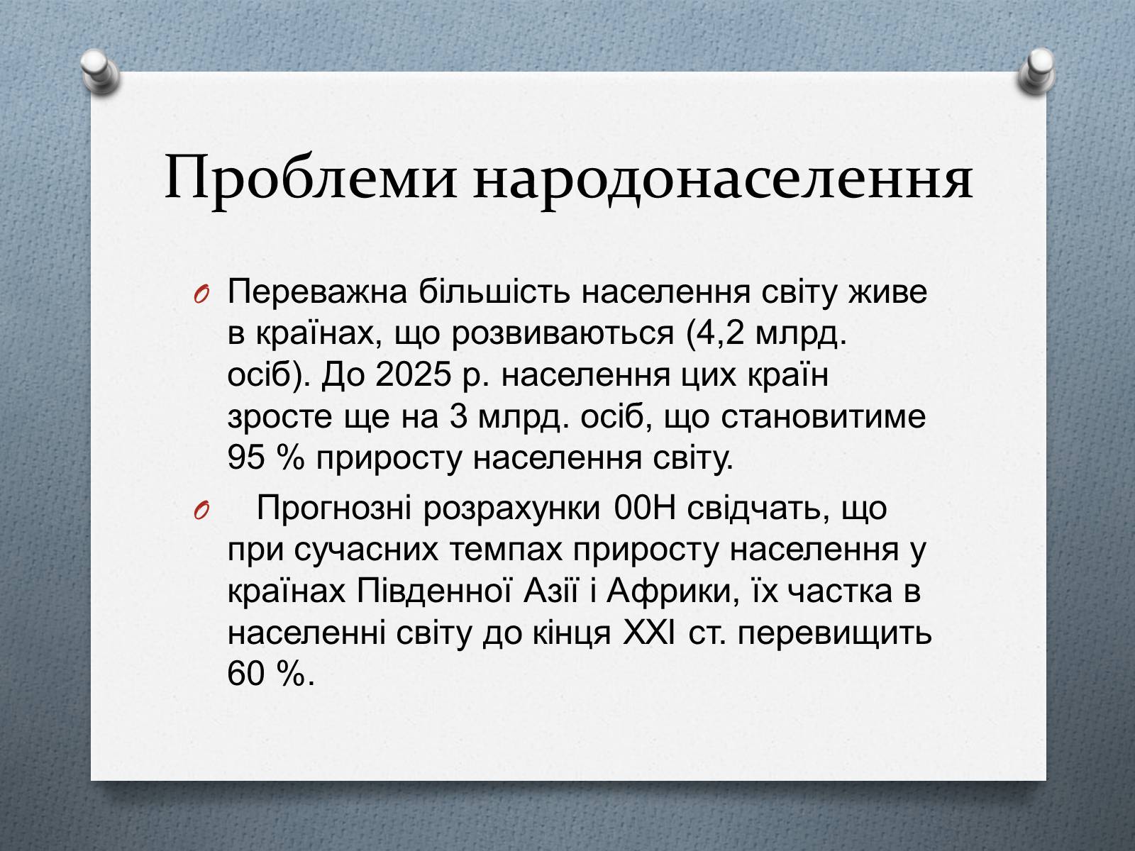 Презентація на тему «Глобальні проблеми людства.» (варіант 1) - Слайд #8