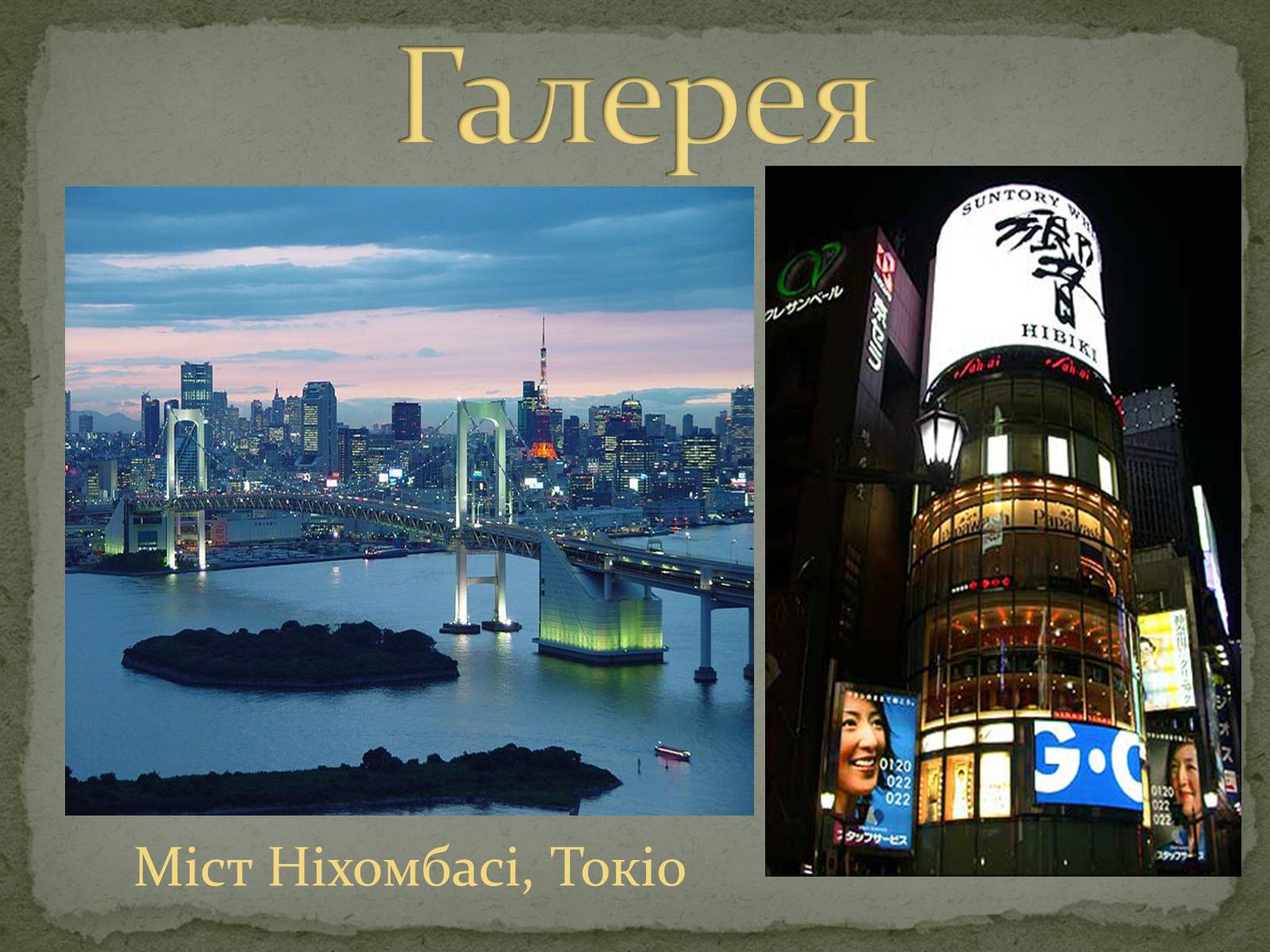 Презентація на тему «Японія» (варіант 45) - Слайд #18