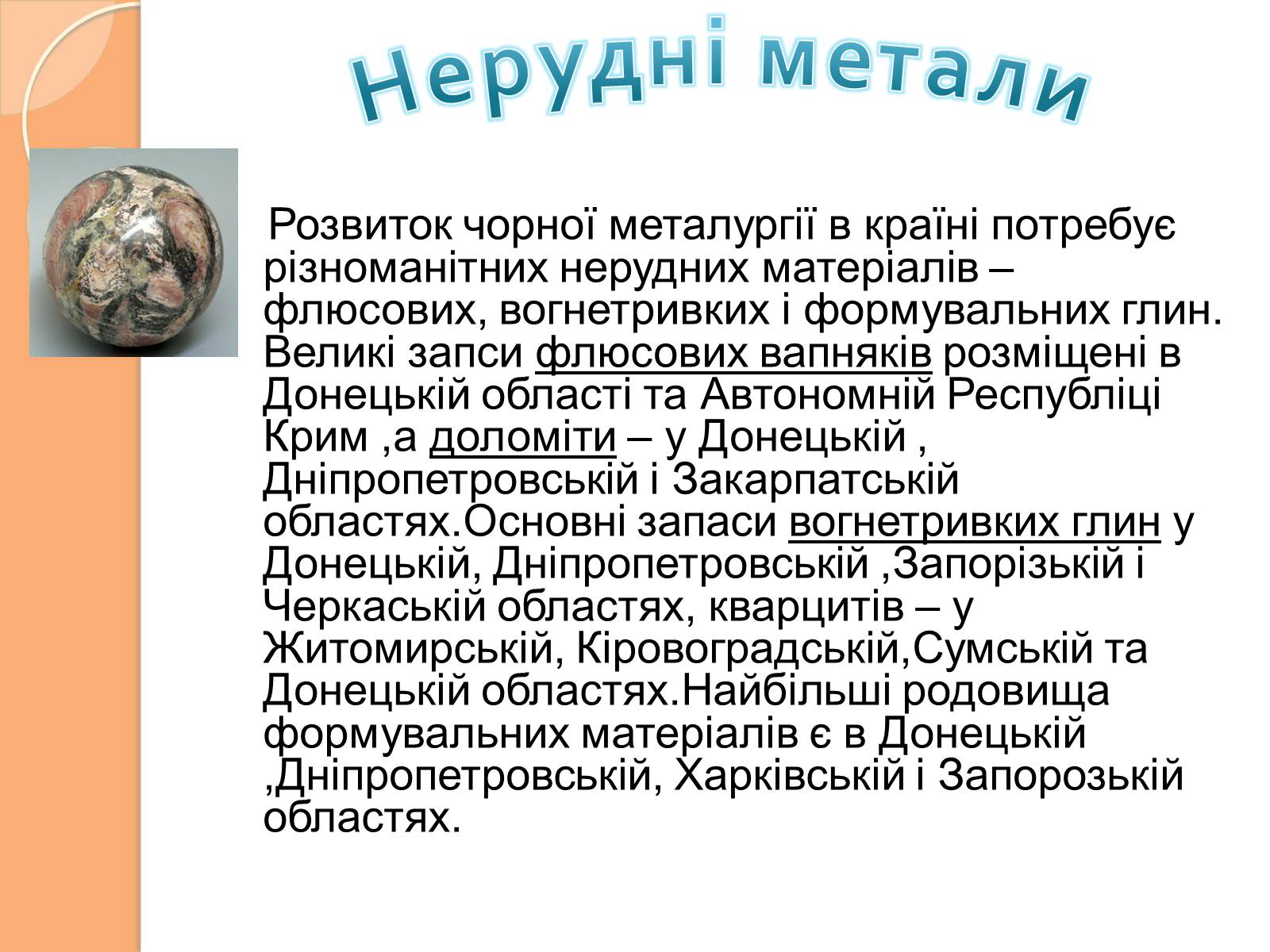 Презентація на тему «Мінерально-сировинні ресурси» (варіант 1) - Слайд #10