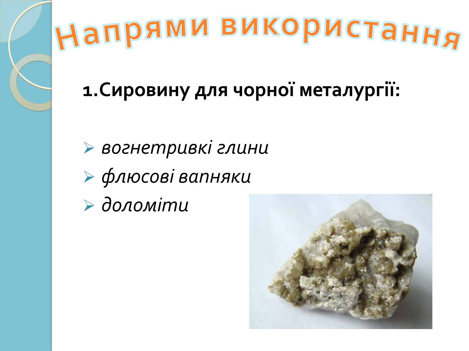 Презентація на тему «Мінерально-сировинні ресурси» (варіант 1) - Слайд #3