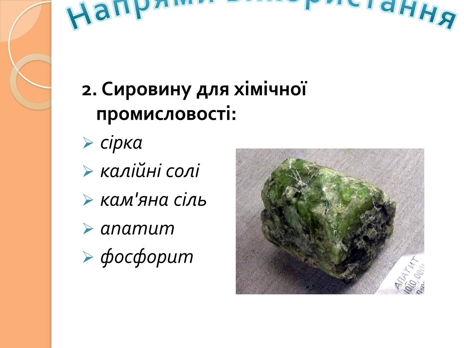 Презентація на тему «Мінерально-сировинні ресурси» (варіант 1) - Слайд #4