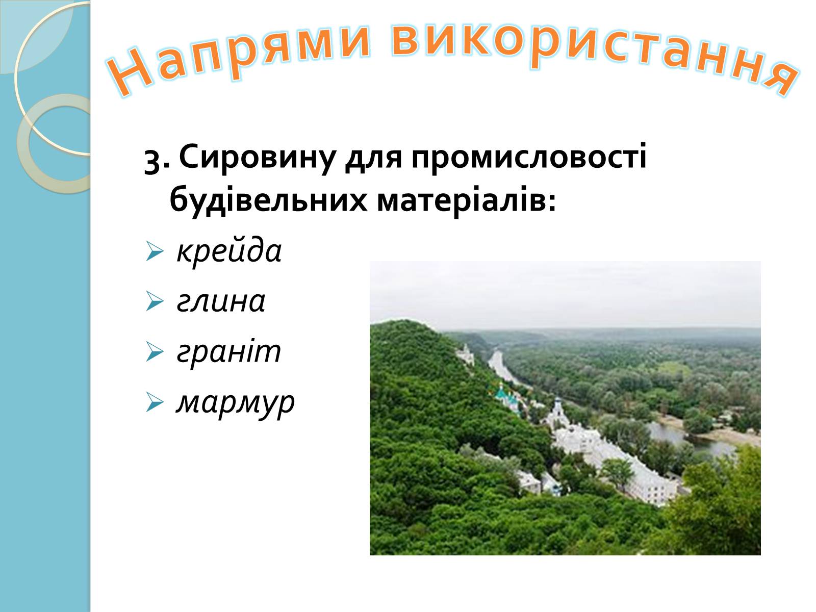 Презентація на тему «Мінерально-сировинні ресурси» (варіант 1) - Слайд #5