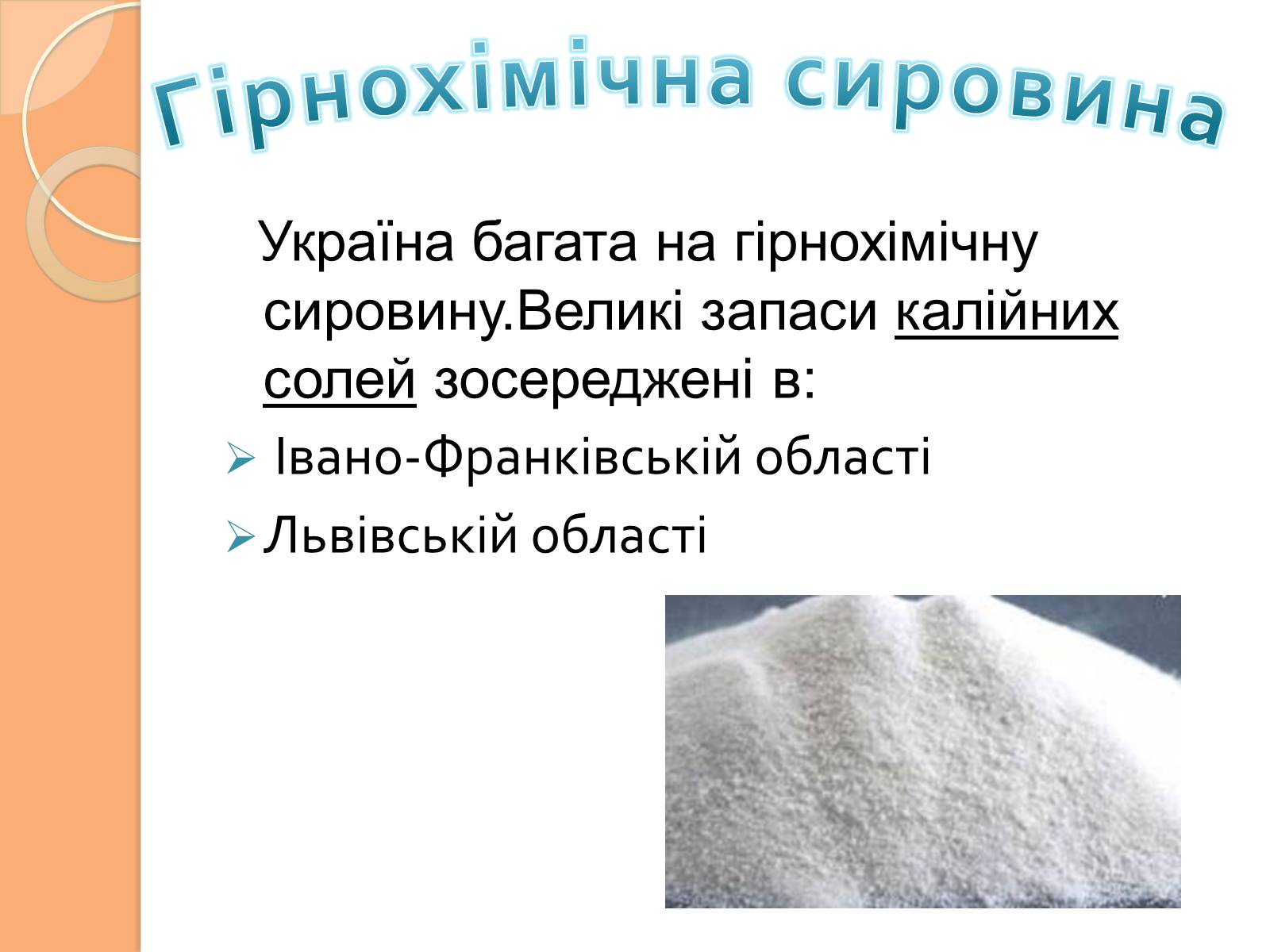 Презентація на тему «Мінерально-сировинні ресурси» (варіант 1) - Слайд #6