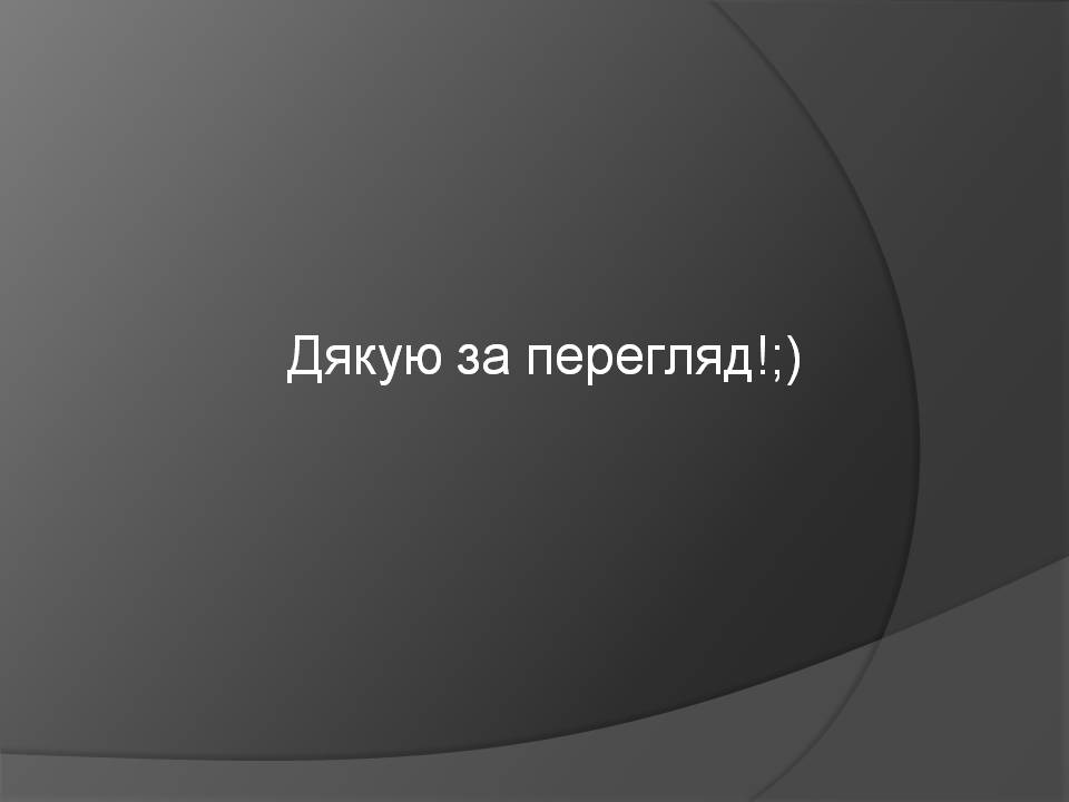 Презентація на тему «Кам&#8217;яне вугілля» (варіант 10) - Слайд #17