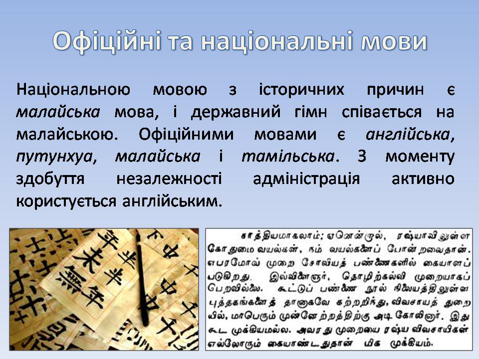 Презентація на тему «Республіка Сінгапур» - Слайд #11