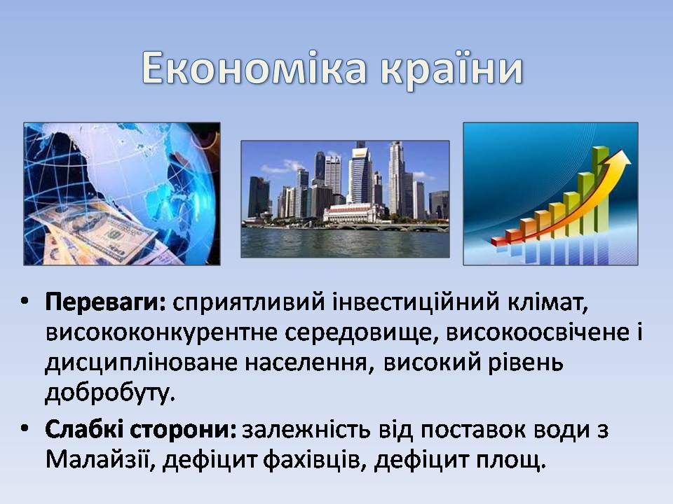 Презентація на тему «Республіка Сінгапур» - Слайд #12