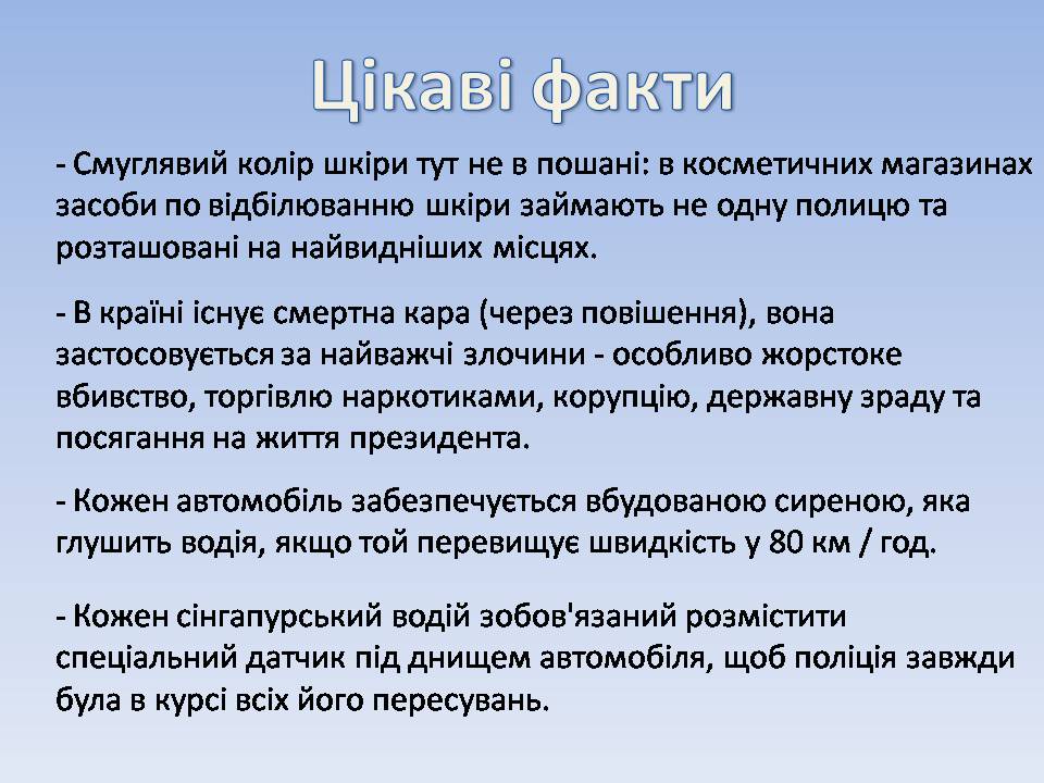 Презентація на тему «Республіка Сінгапур» - Слайд #13