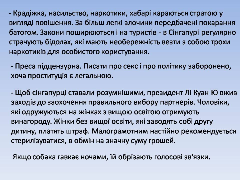 Презентація на тему «Республіка Сінгапур» - Слайд #14